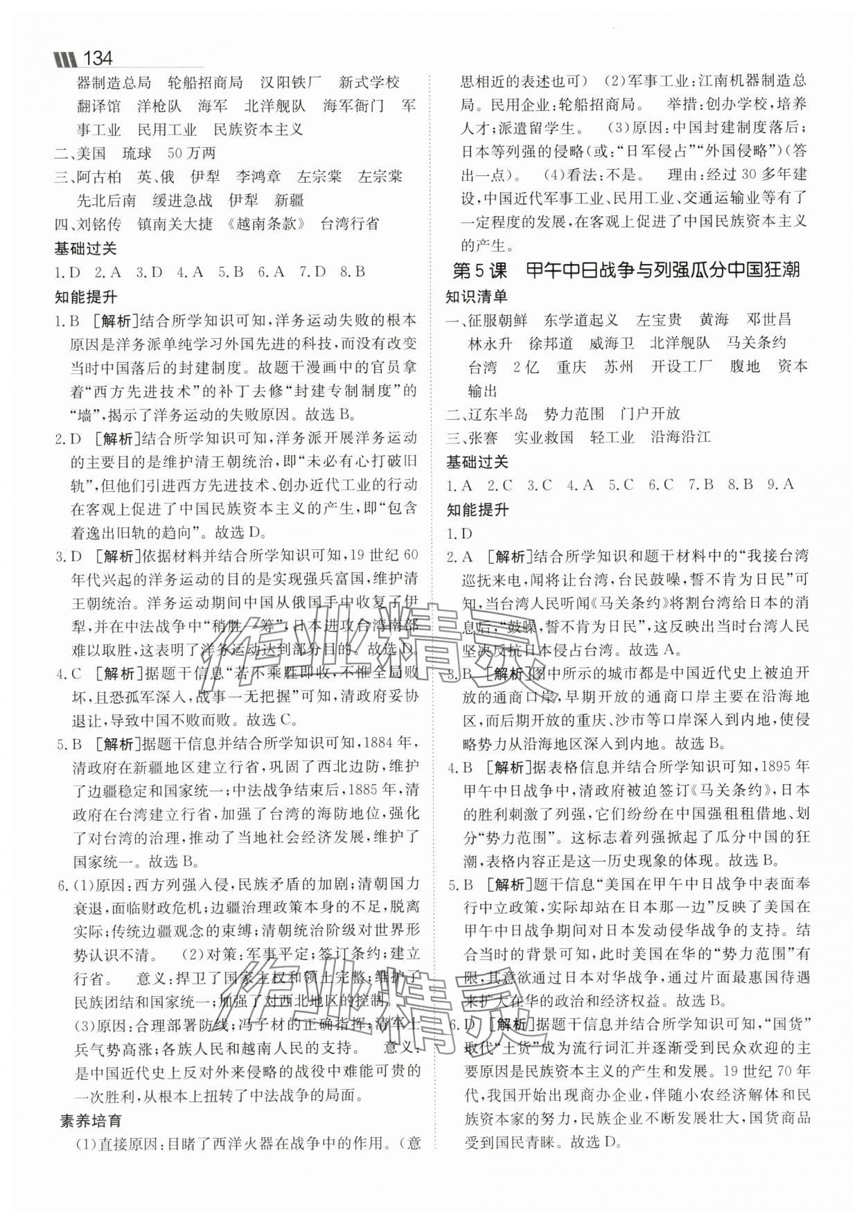 2025年同行学案七年级历史上册人教版54制 参考答案第3页