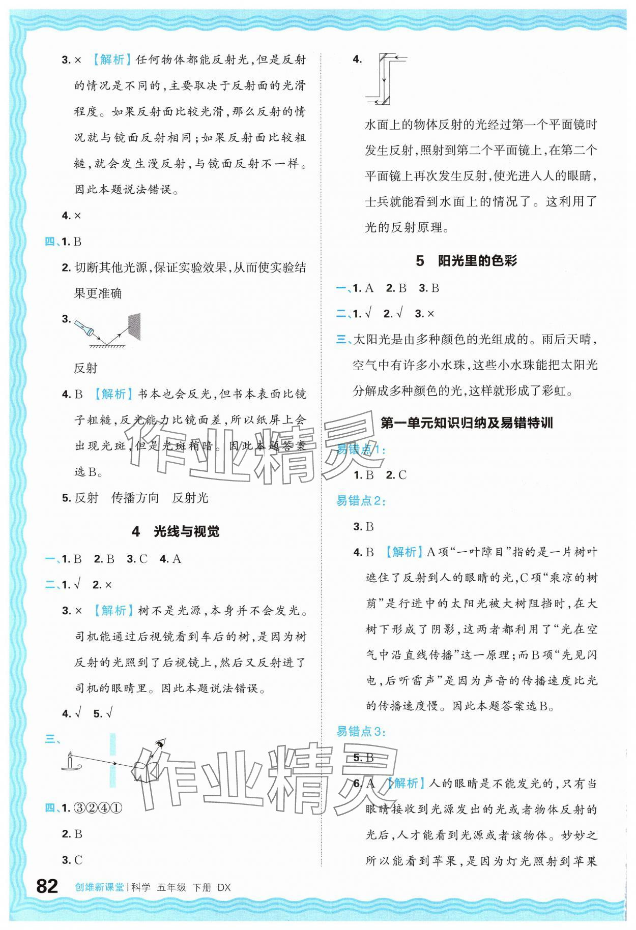 2025年創維新課堂五年級科學下冊大象版 參考答案第2頁