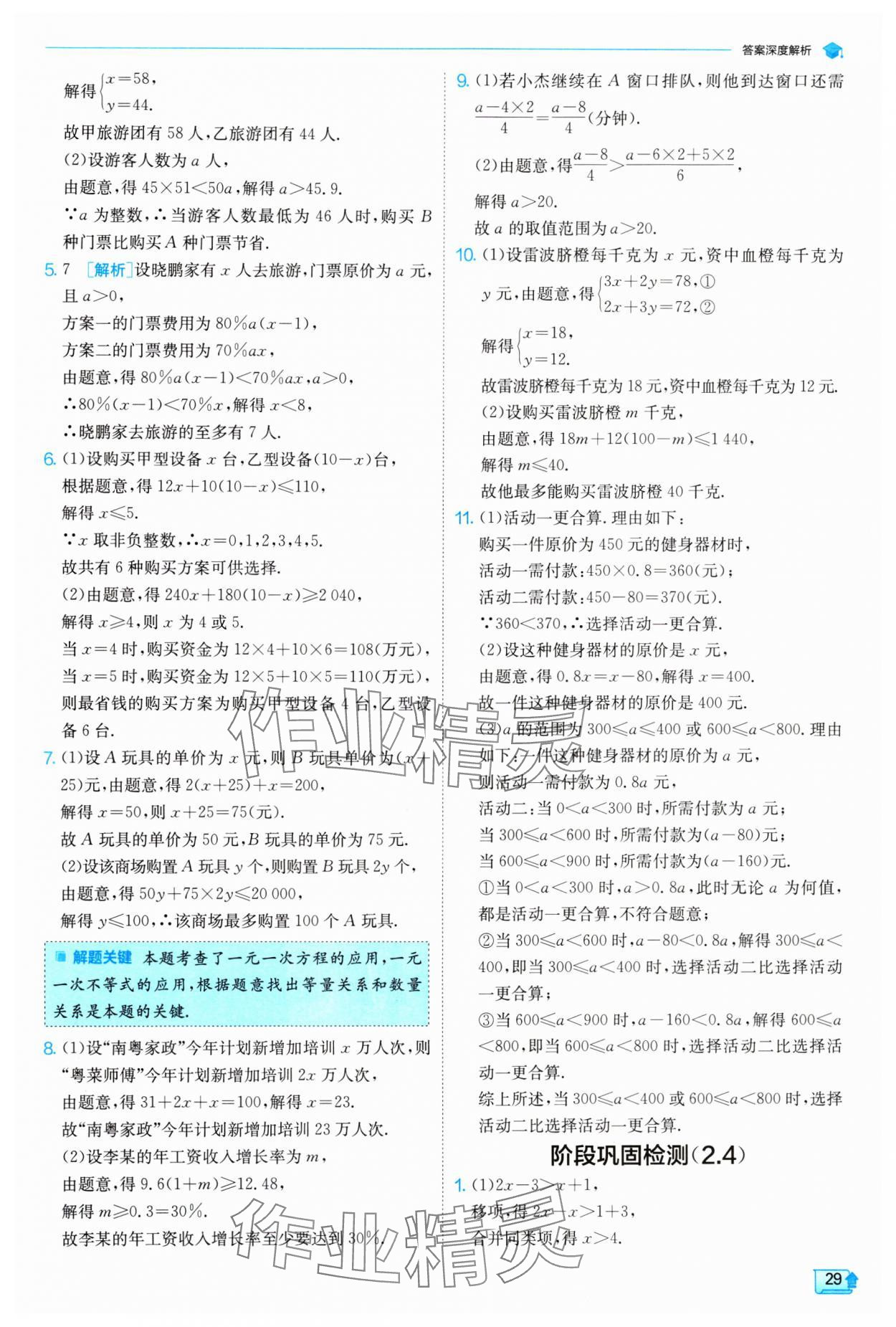 2024年實驗班提優(yōu)訓練八年級數(shù)學下冊北師大版 參考答案第29頁