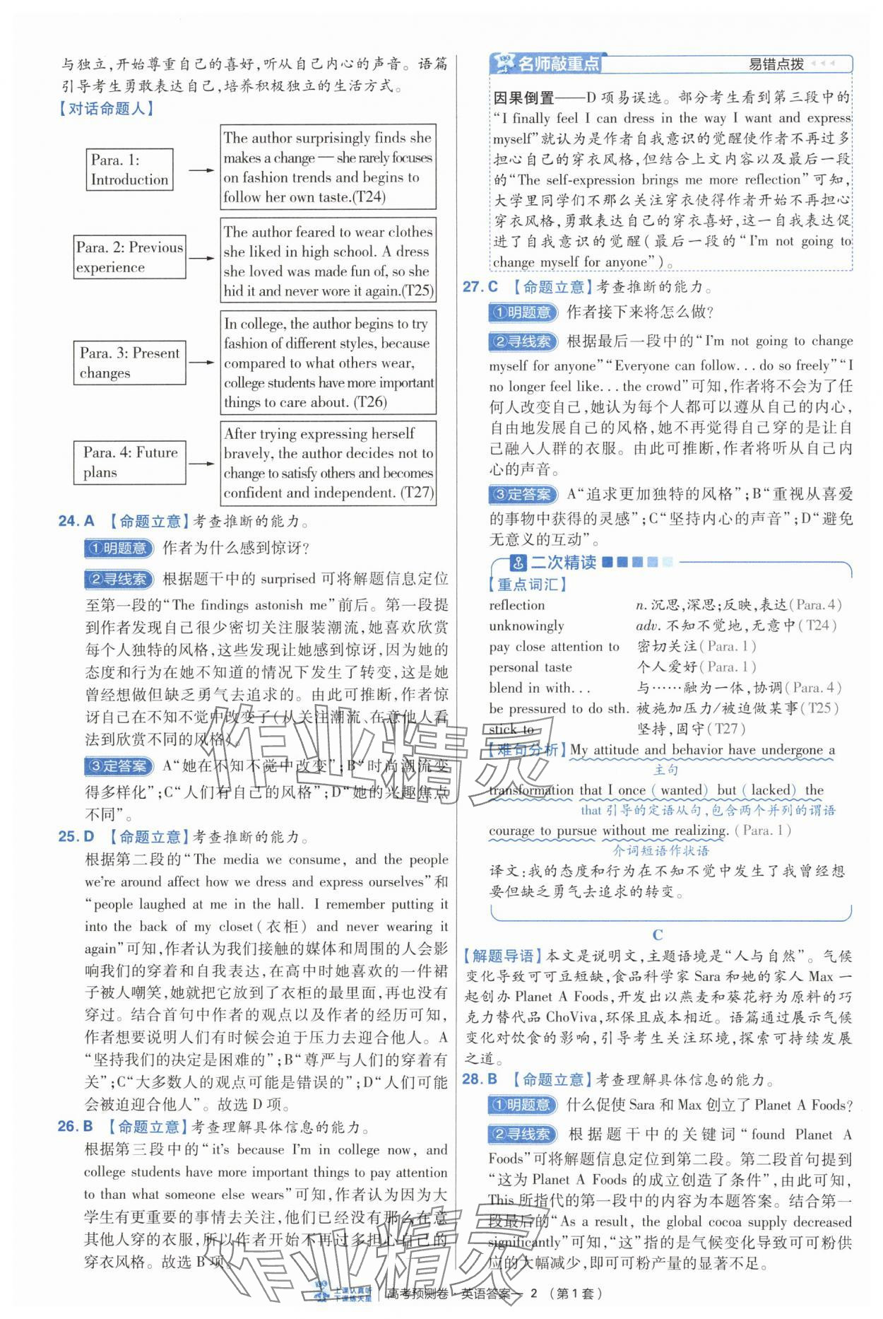 2025年高考預測卷英語 第2頁