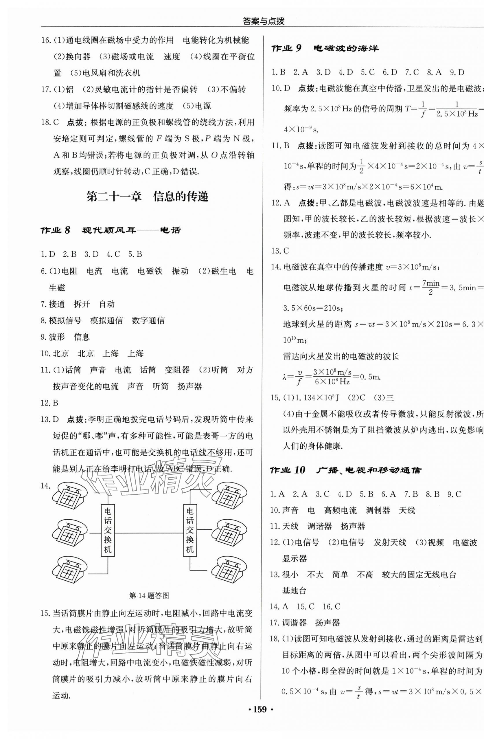 2025年啟東中學(xué)作業(yè)本九年級物理下冊人教版 第5頁