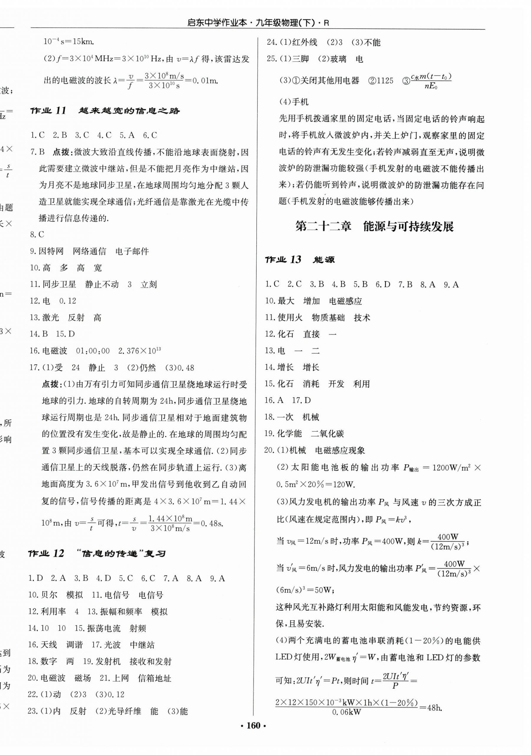 2025年啟東中學(xué)作業(yè)本九年級(jí)物理下冊(cè)人教版 第6頁(yè)