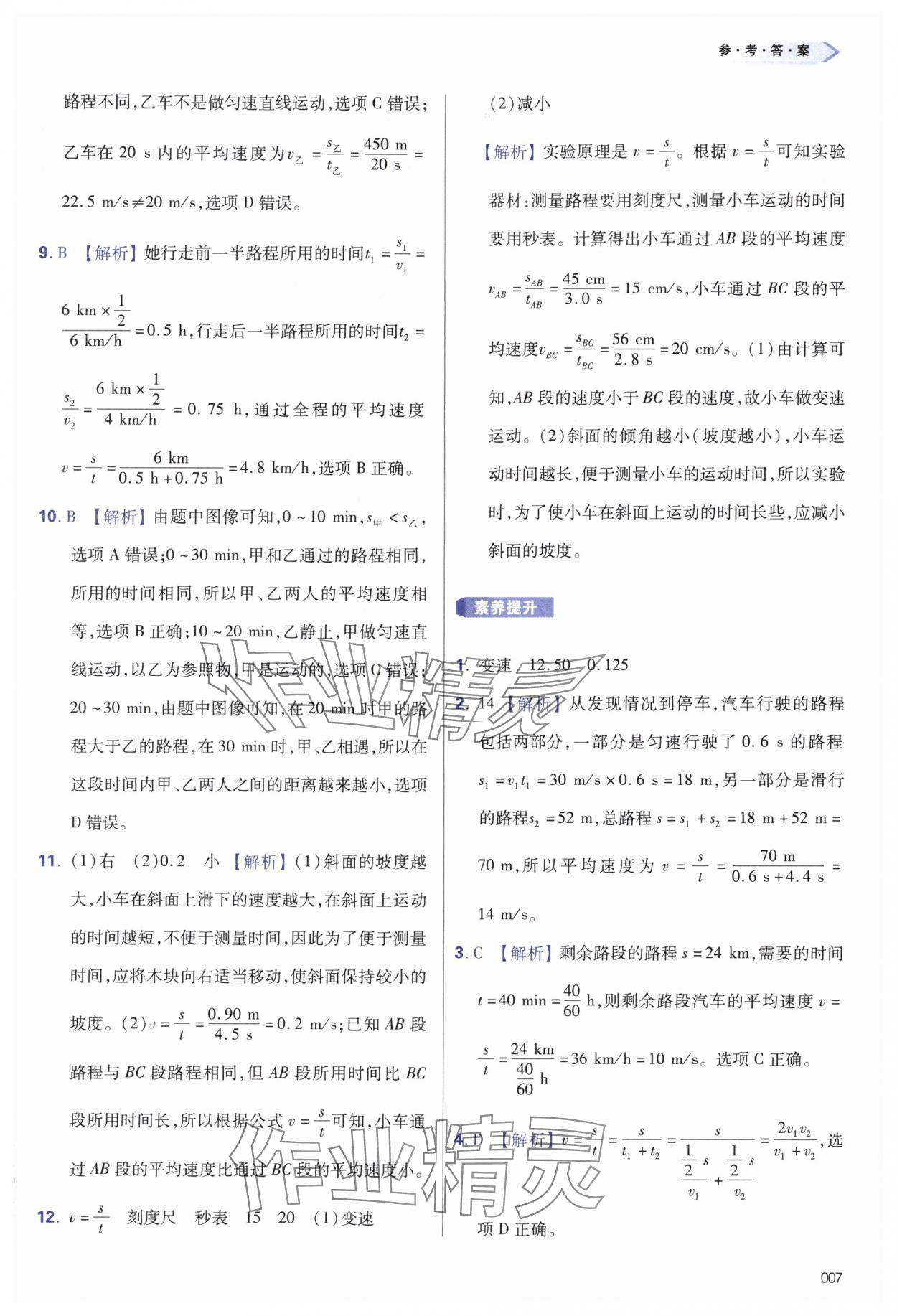 2024年學(xué)習(xí)質(zhì)量監(jiān)測八年級物理上冊人教版 第7頁