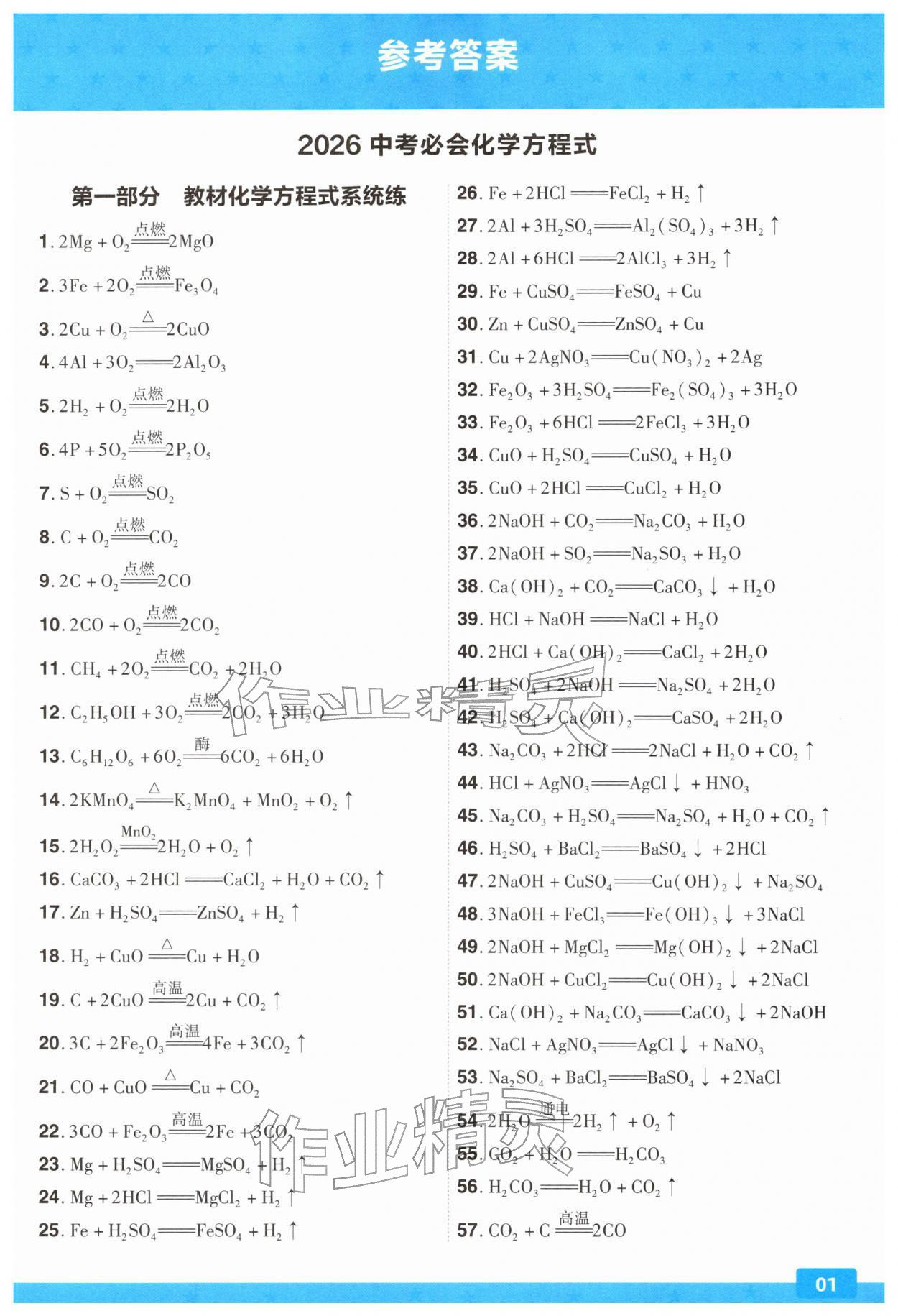 2026年中考一遍过化学贵州专版&nbsp;第1页