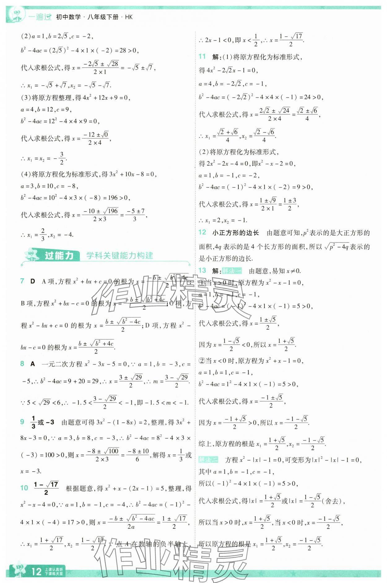 2025年一遍過八年級數(shù)學(xué)下冊滬科版 第12頁