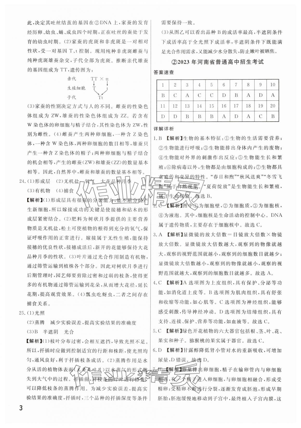 2025年新一線必刷卷生物河南專版 參考答案第3頁(yè)