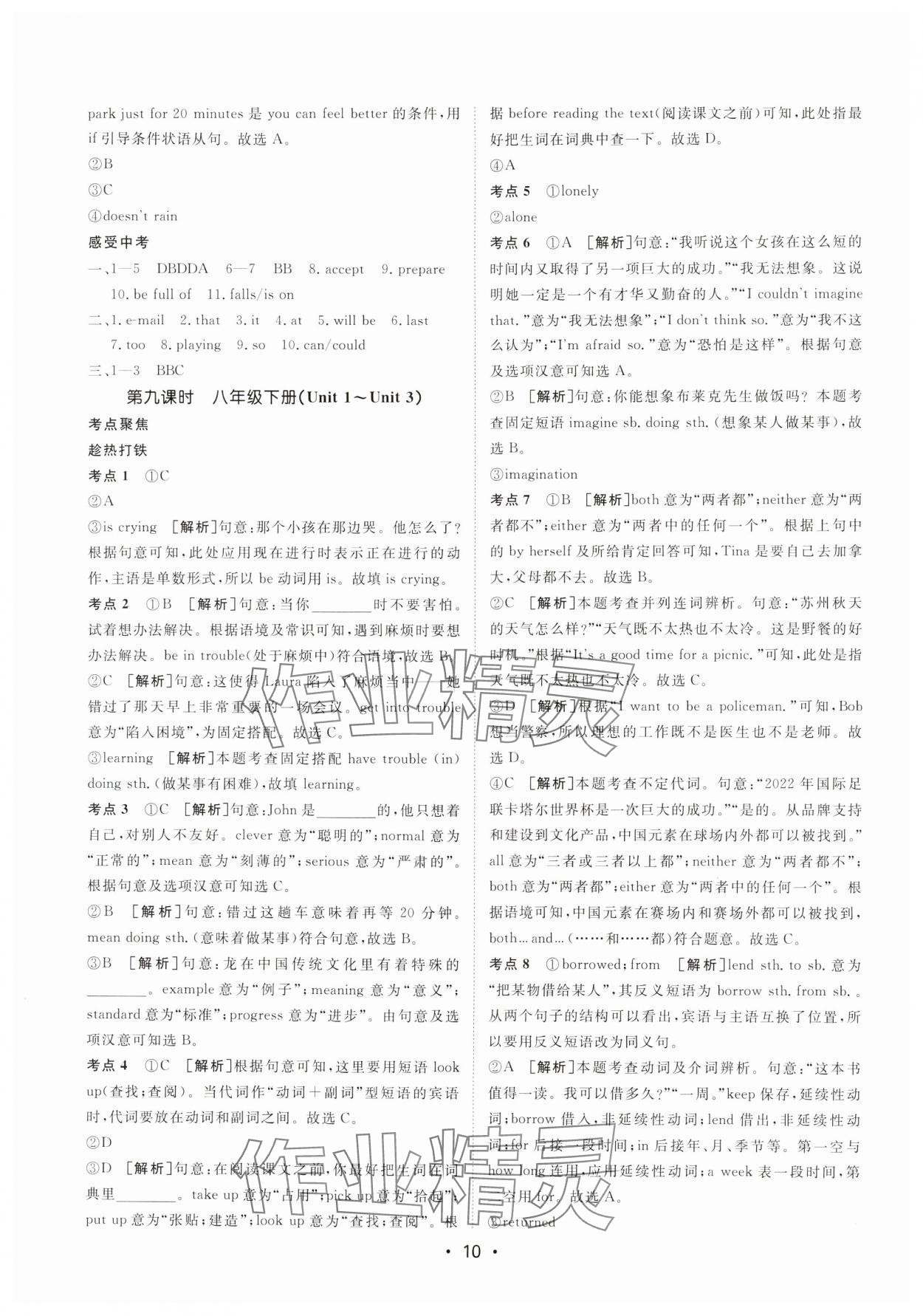 2025年中考零距離英語甘肅專版 參考答案第10頁