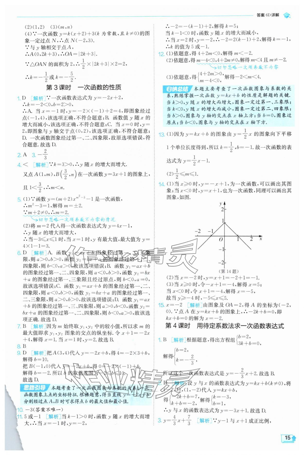 2025年實驗班提優訓練八年級數學上冊滬科版 參考答案第15頁