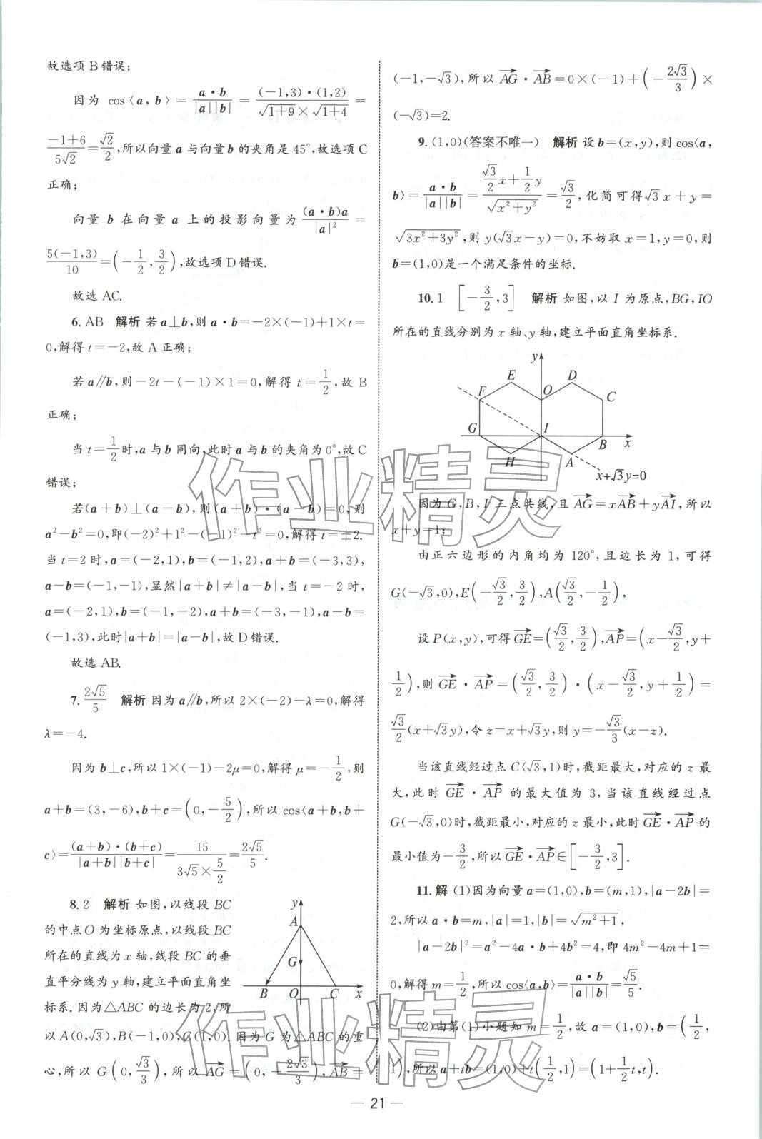 2025年同步练习册人民教育出版社高一数学必修第二册人教版&nbsp;第20页