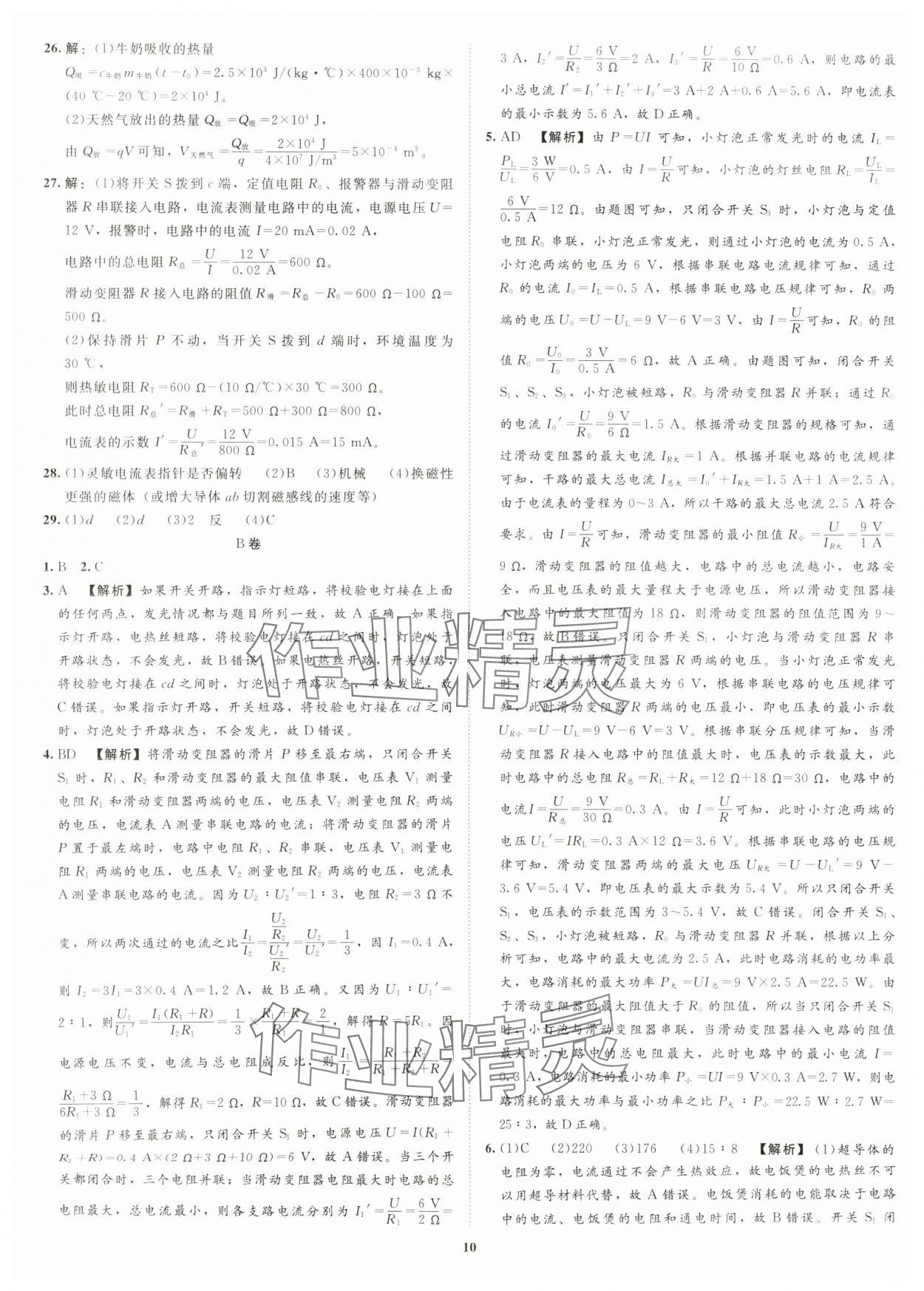 2025年初中学业水平考试应试指南物理&nbsp;第10页