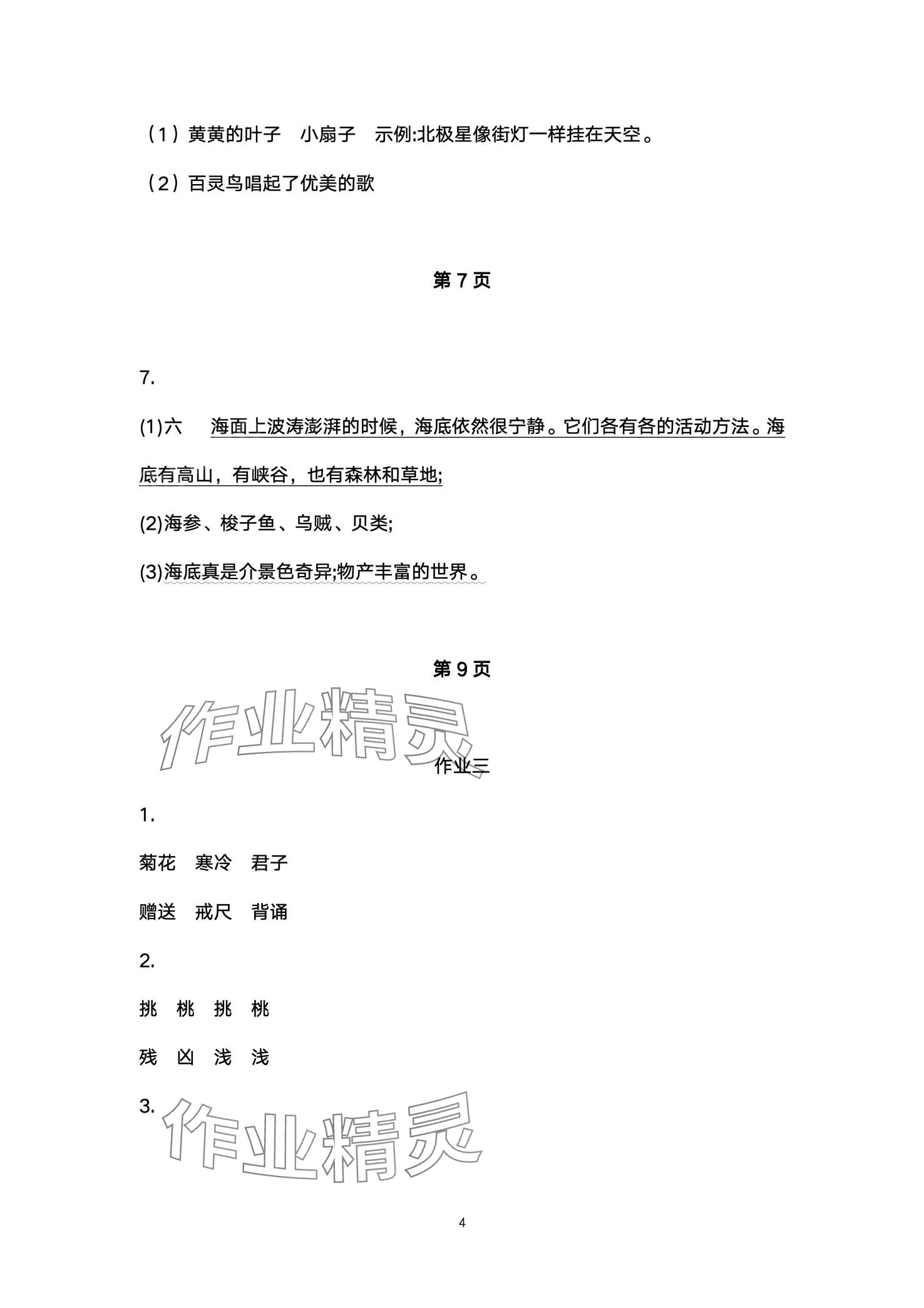 2024年寒假作業(yè)湖南教育出版社三年級(jí)綜合 第4頁(yè)