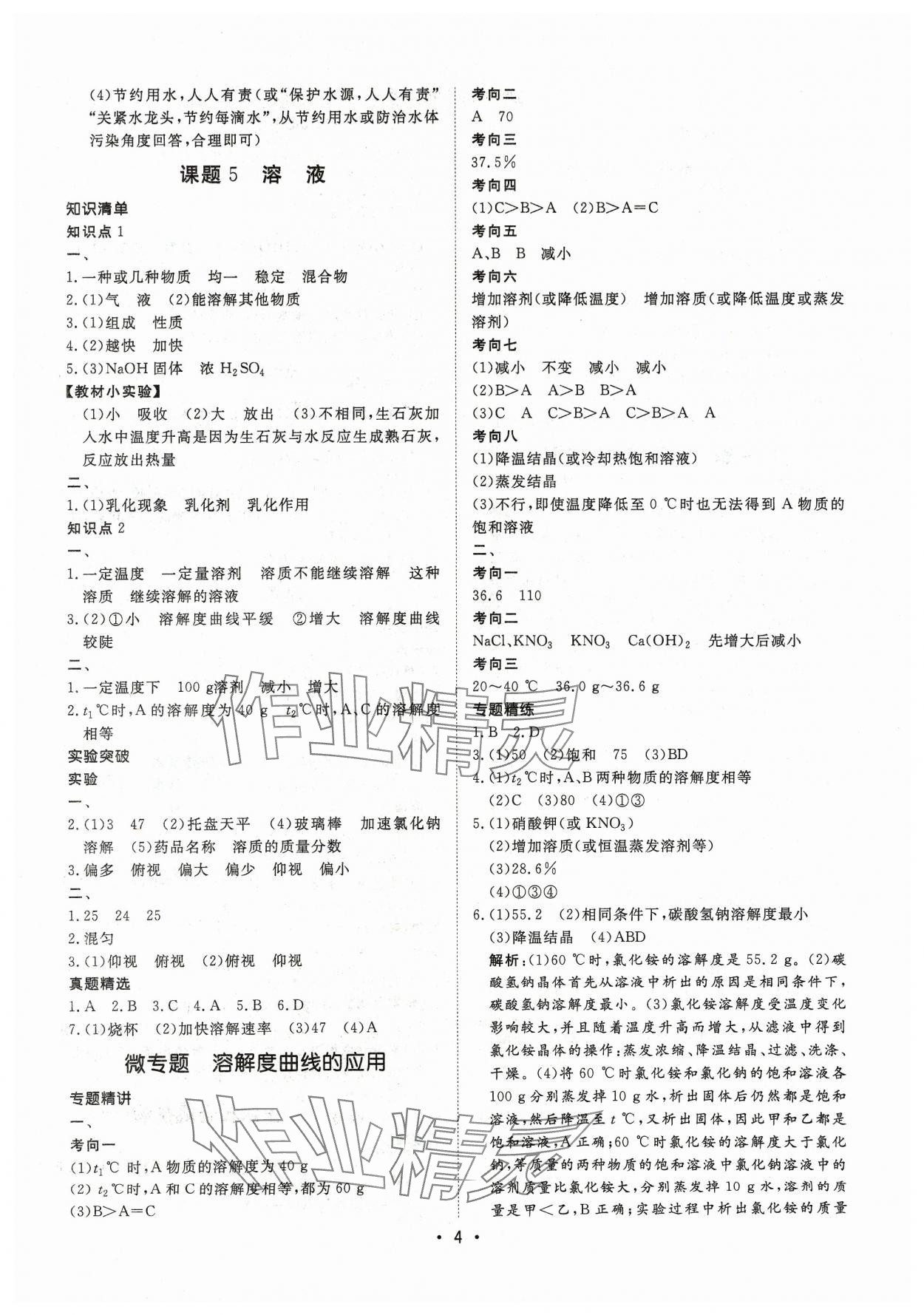 2024年湖北新中考備考與指導化學中考 參考答案第4頁
