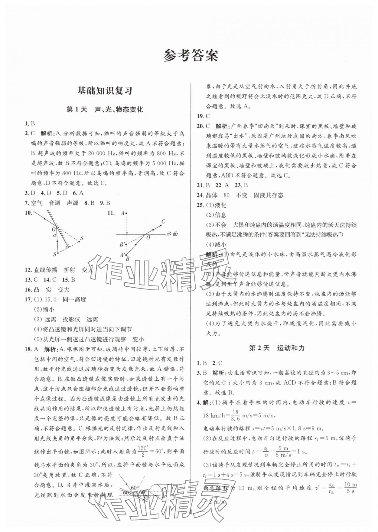 2025年廣東名師講練通寒假作業(yè)九年級物理人教版深圳專版 第1頁