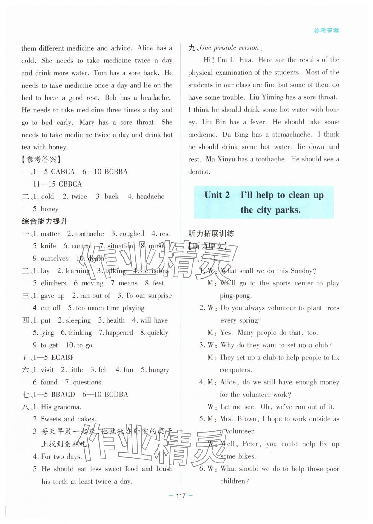2025年新課堂同步學習與探究八年級英語下冊人教版金鄉(xiāng)專版 參考答案第2頁