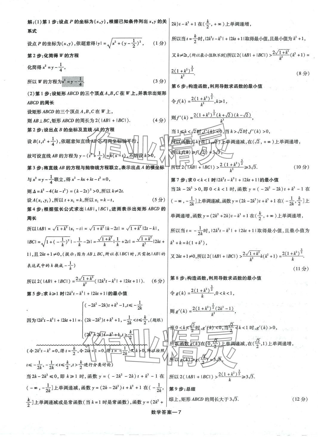 2024年走進(jìn)名校5年高考真題匯編高中數(shù)學(xué) 第7頁(yè)