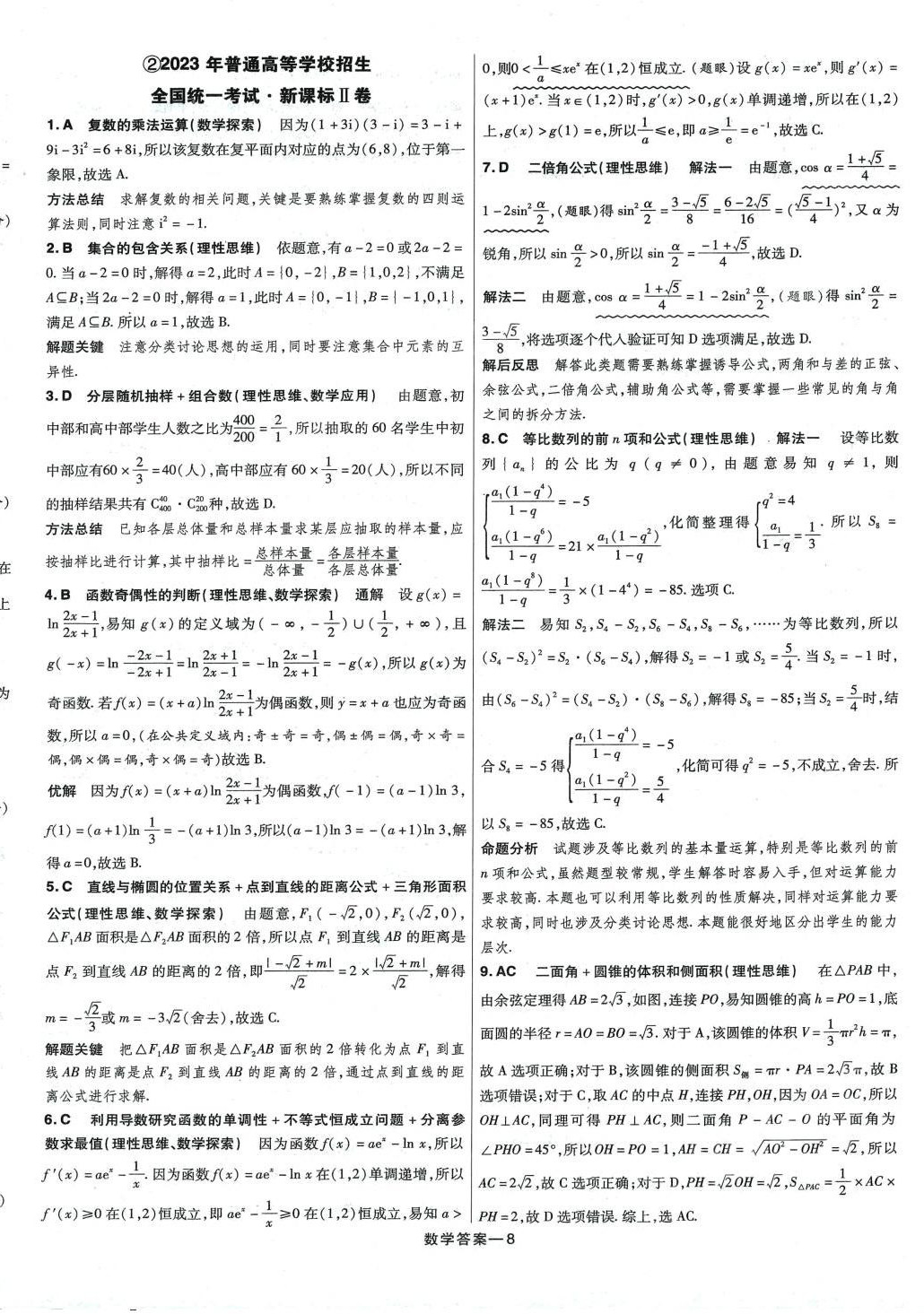 2024年走進名校5年高考真題匯編高中數(shù)學(xué) 第8頁