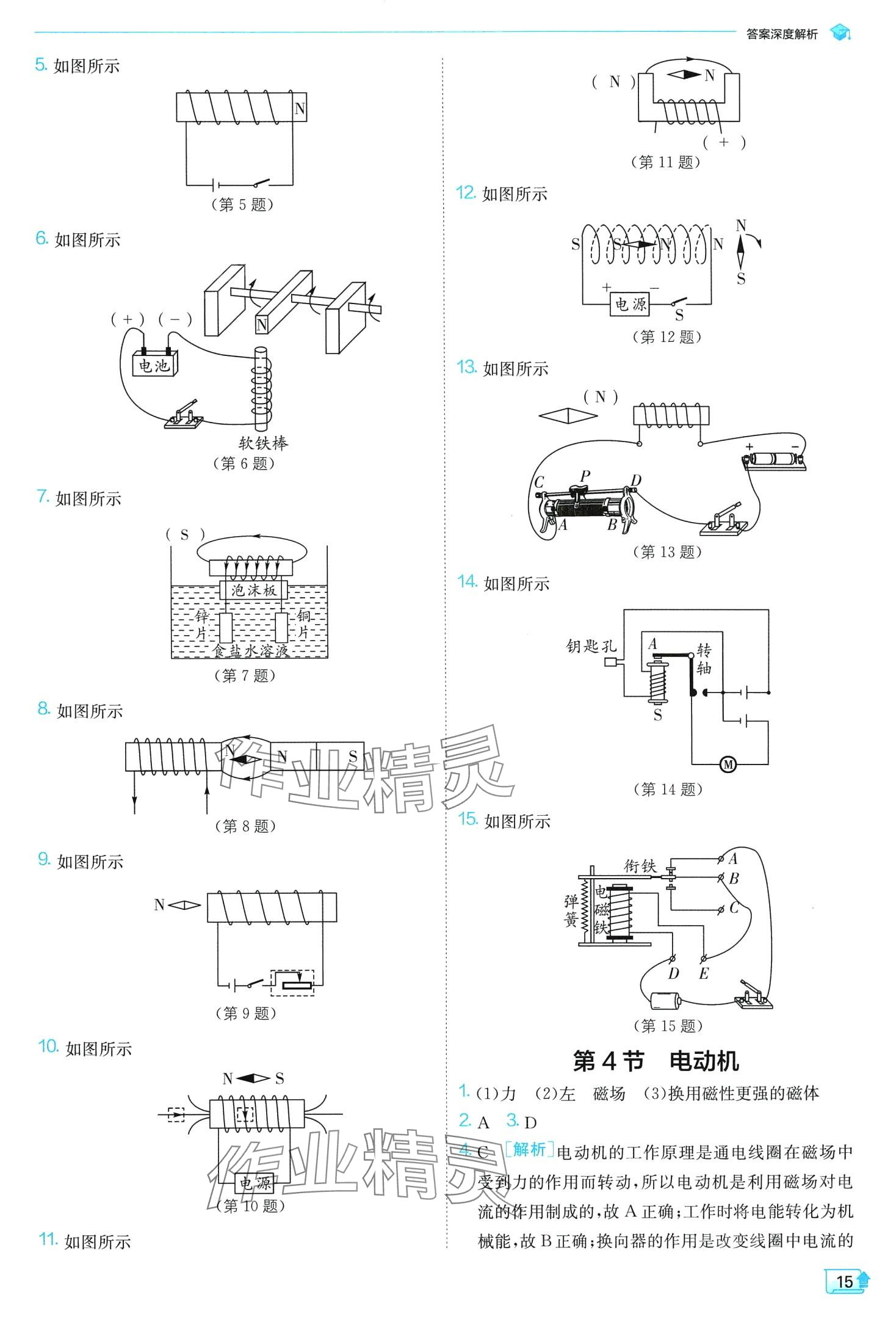 2024年實(shí)驗(yàn)班提優(yōu)訓(xùn)練九年級(jí)物理下冊(cè)人教版 第15頁