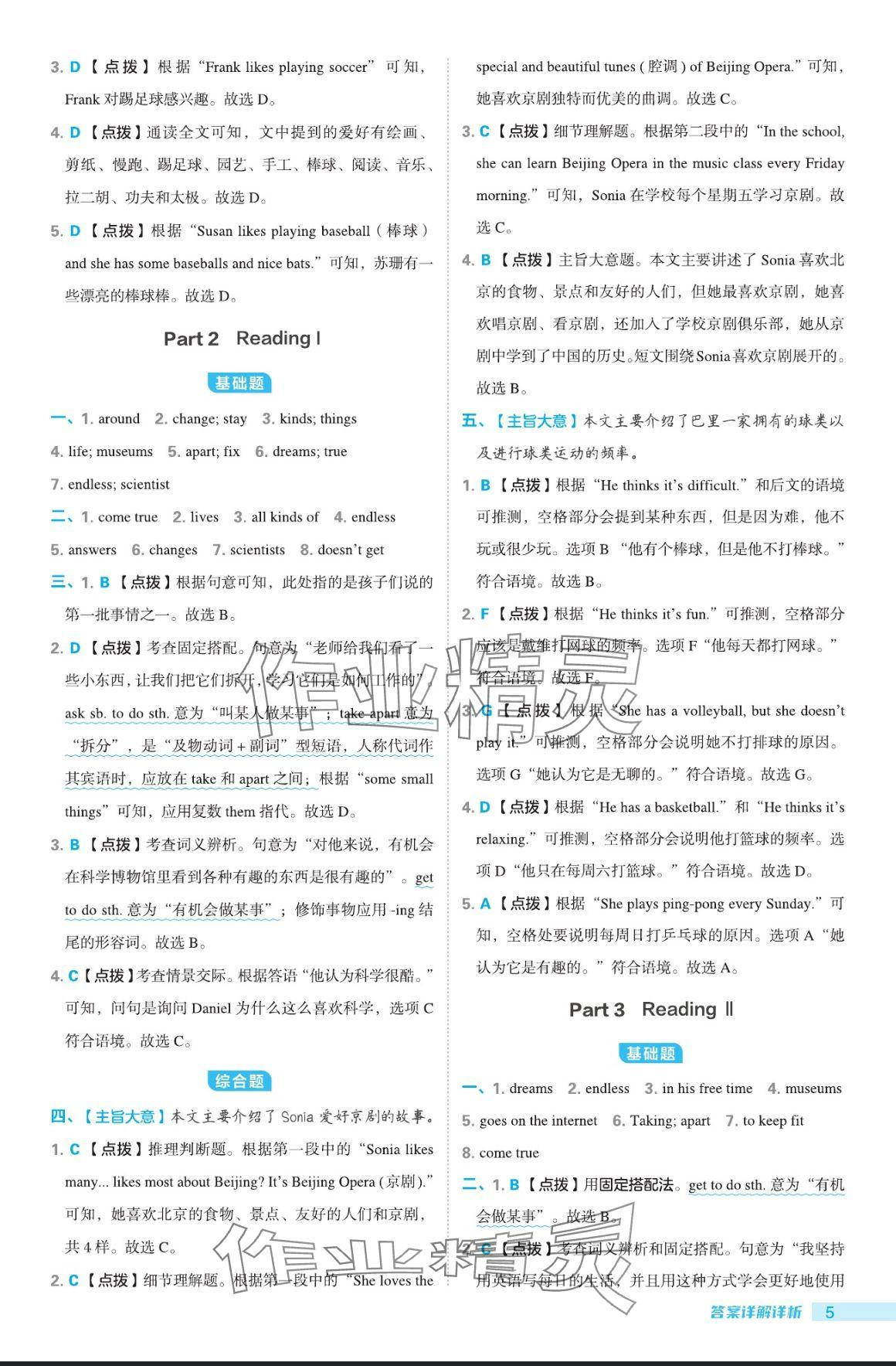 2024年综合应用创新题典中点七年级英语上册译林版 参考答案第5页