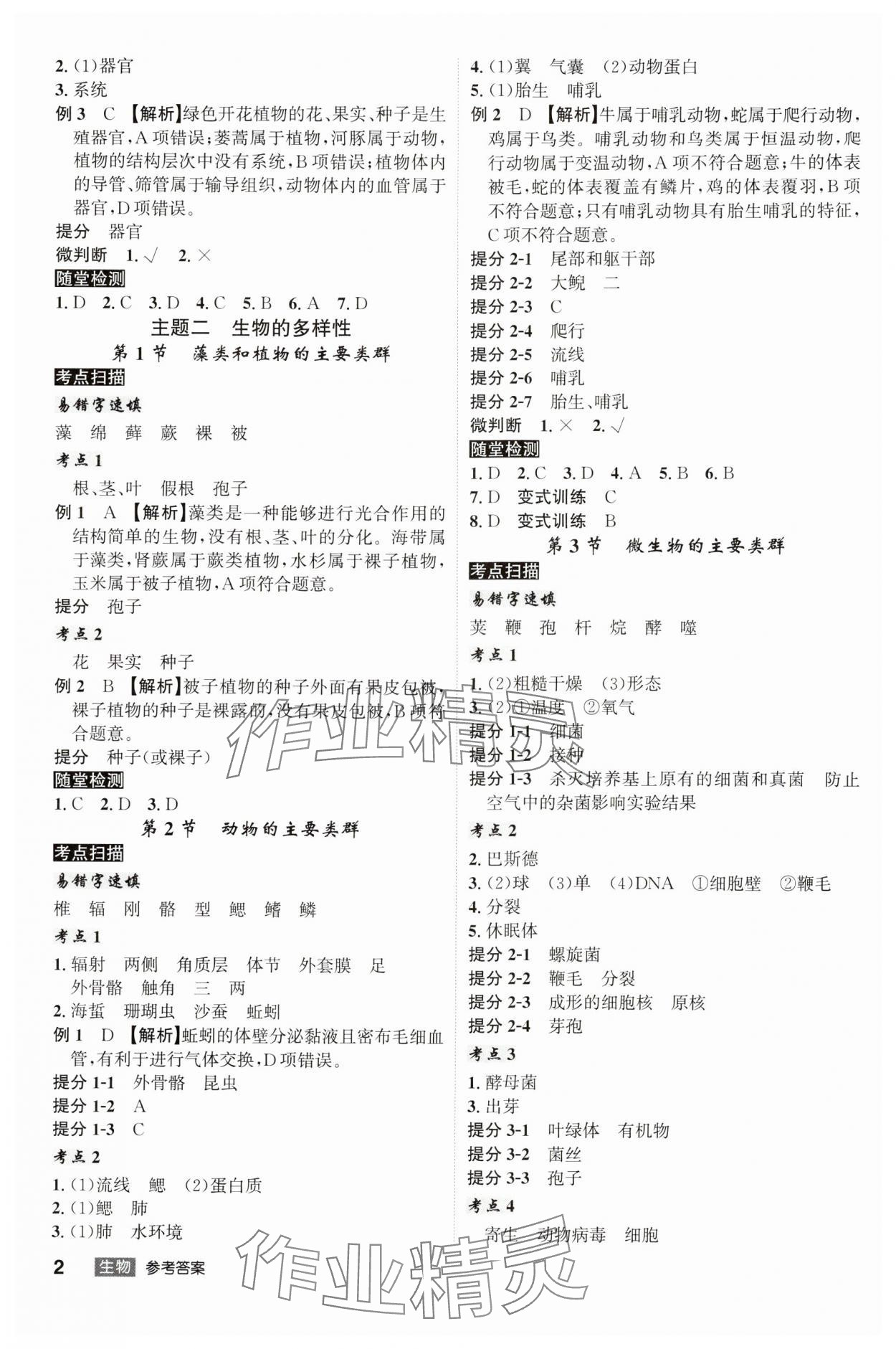 2025年學(xué)業(yè)水平考試總復(fù)習(xí)安徽師范大學(xué)出版社生物中考安徽專版 第2頁