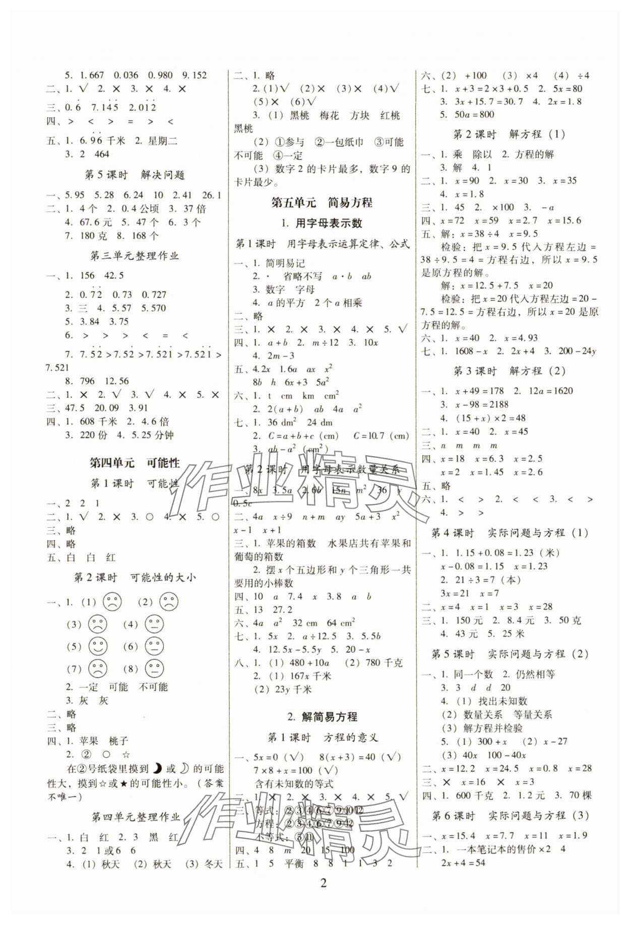 2025年云南师大附小一线名师提优作业五年级数学上册人教版 参考答案第2页