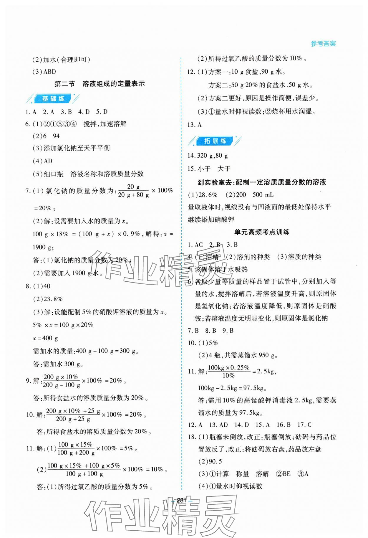 2023年新課堂學習與探究九年級化學全一冊魯教版 第5頁