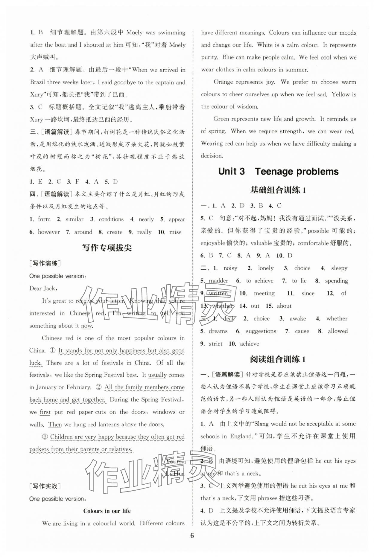 2025年通城學(xué)典拔尖組合訓(xùn)練九年級英語全一冊譯林版&nbsp;參考答案第6頁