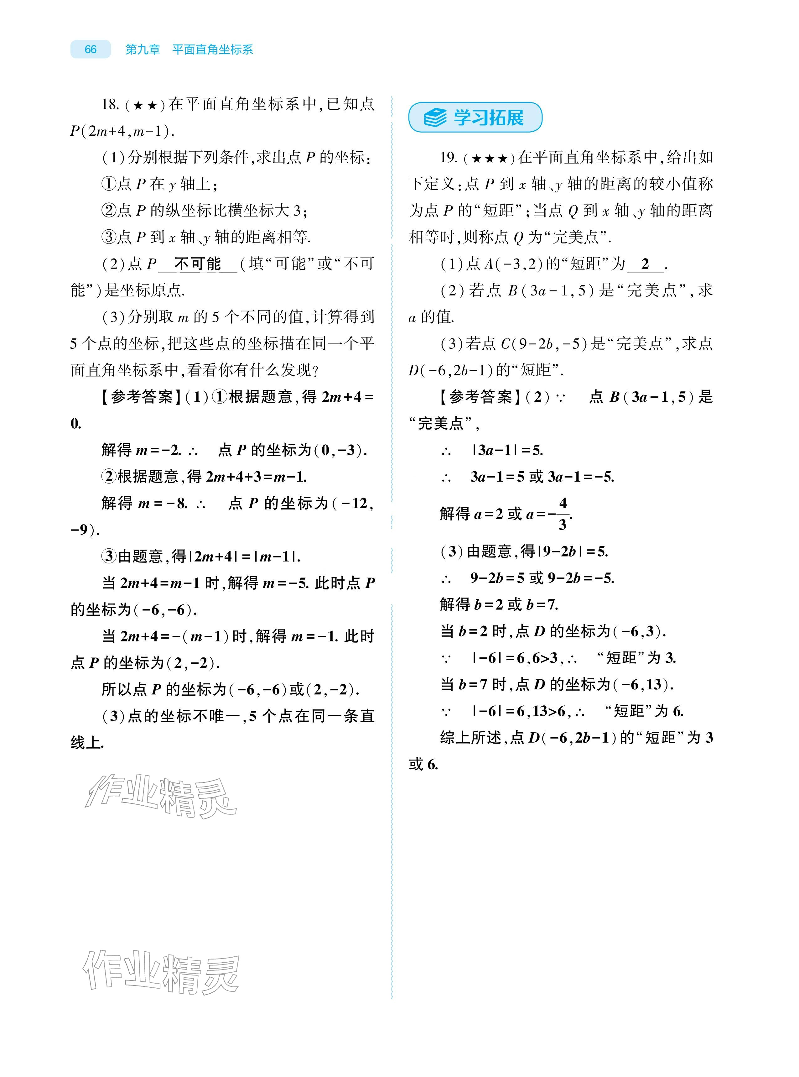 2026年基础训练大象出版社七年级数学下册人教版&nbsp;参考答案第66页