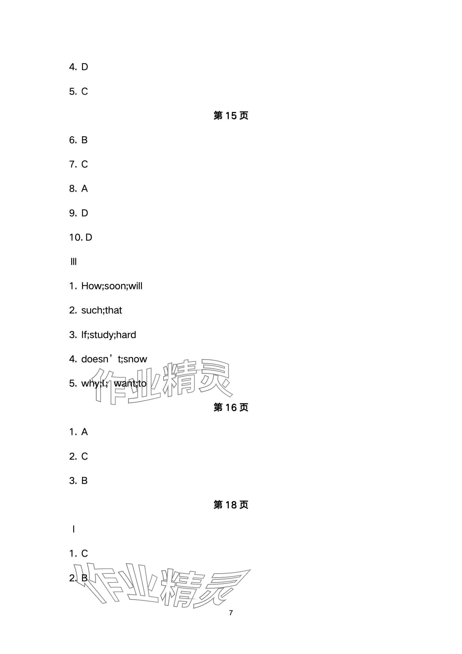 2024年寒假作业安徽教育出版社九年级英语译林版 第7页