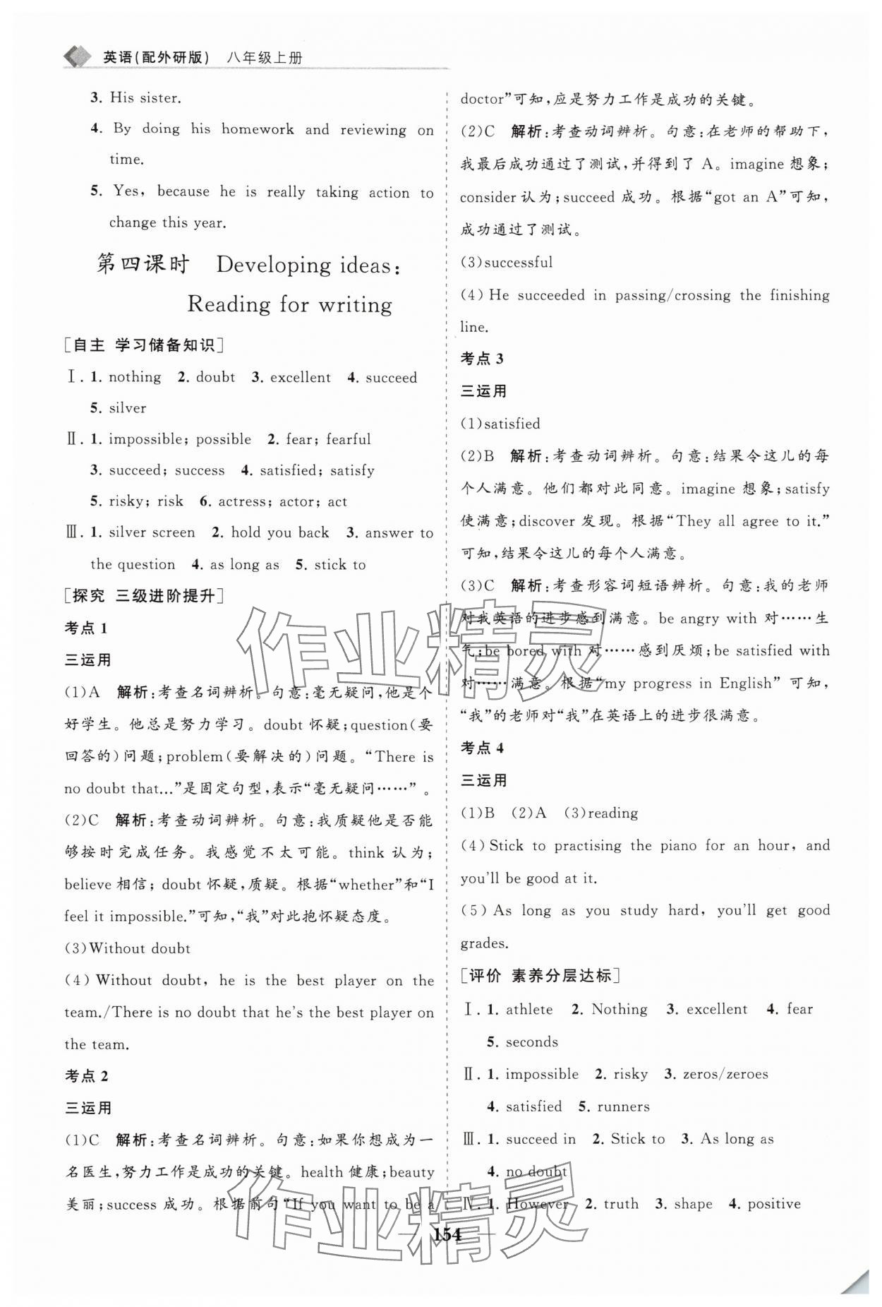 2025年新課程同步練習冊八年級英語上冊外研版 第6頁