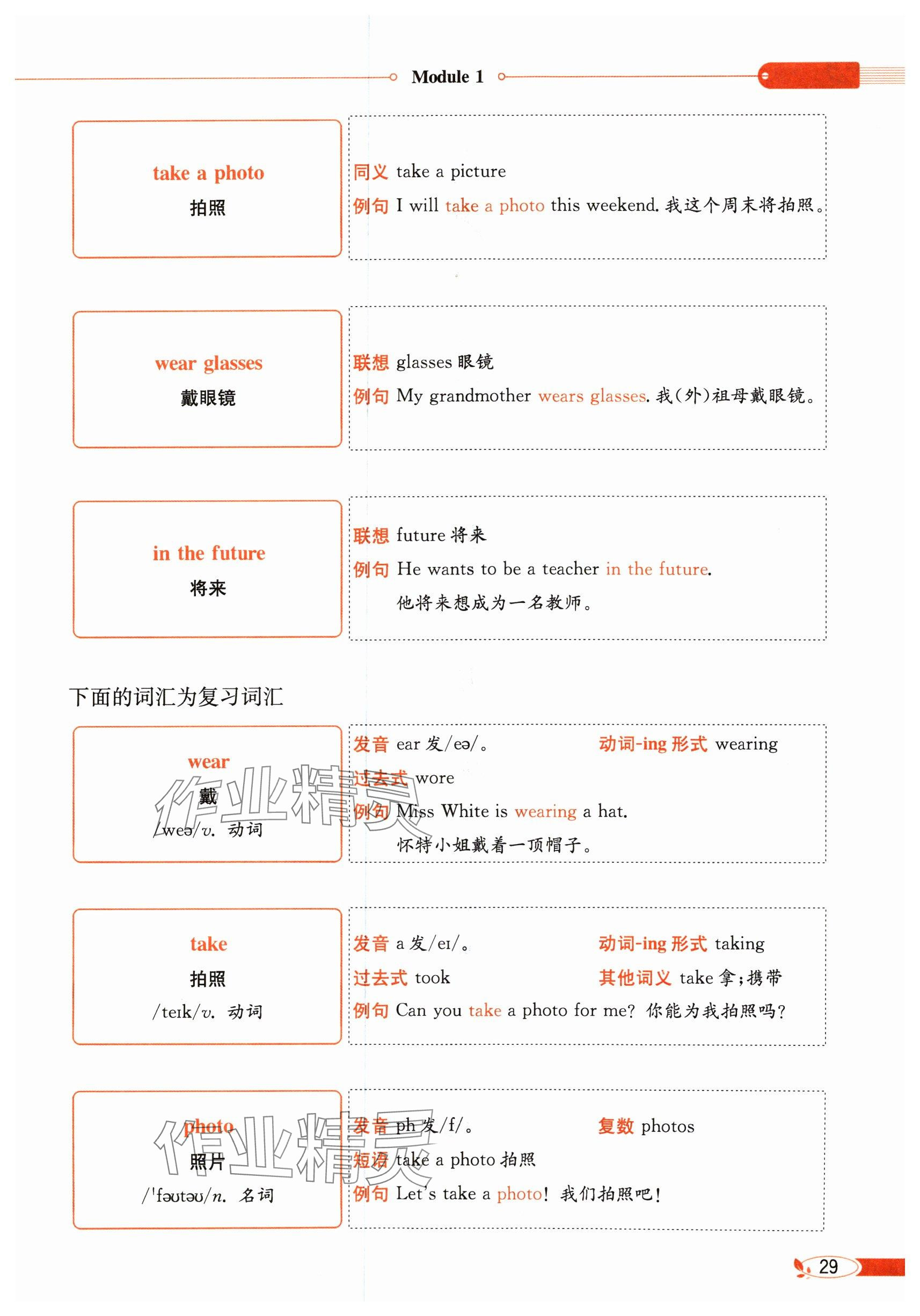 2024年教材課本五年級英語下冊滬教版 參考答案第29頁