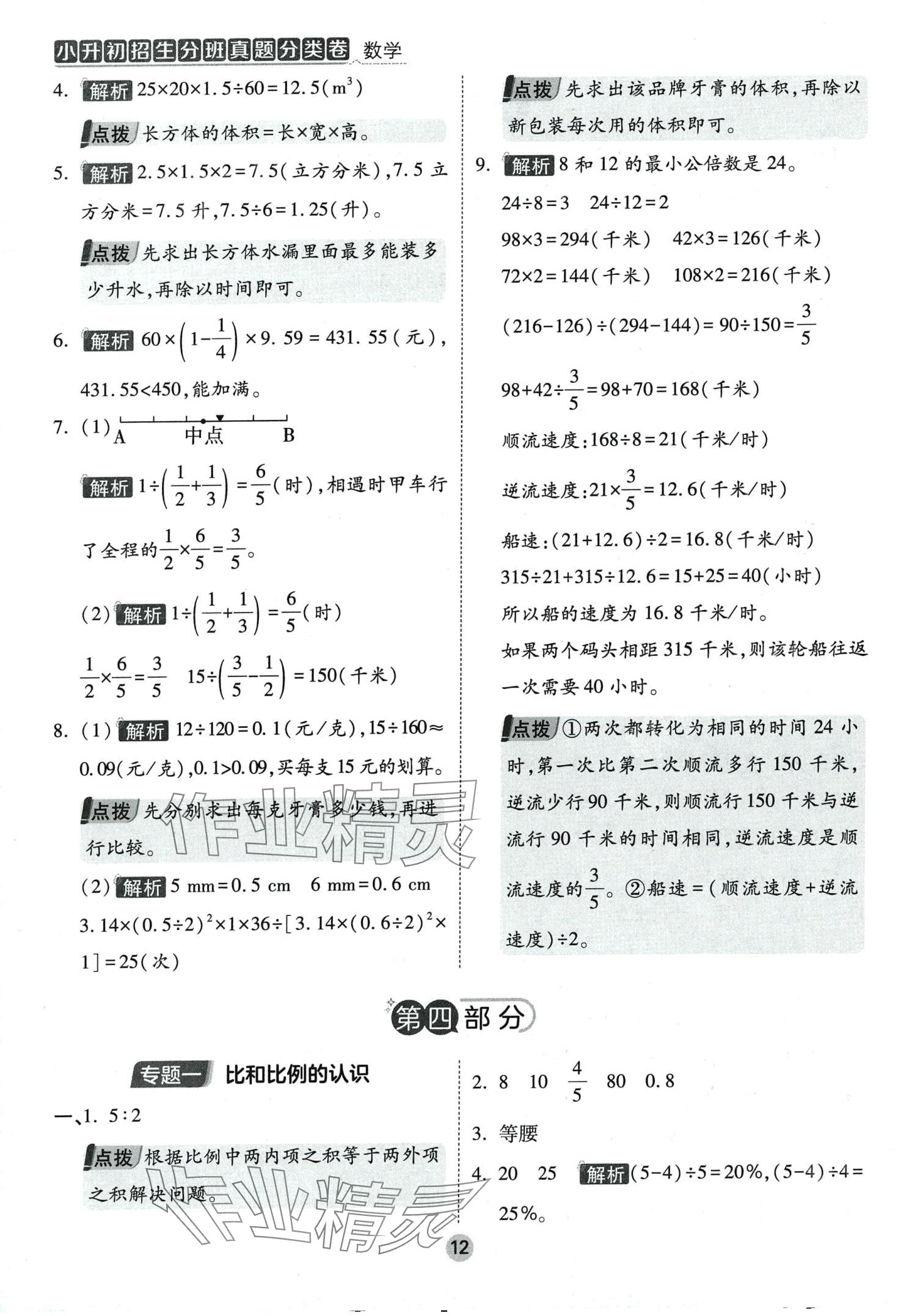 2024年招生分班真题分类卷六年级数学 参考答案第11页