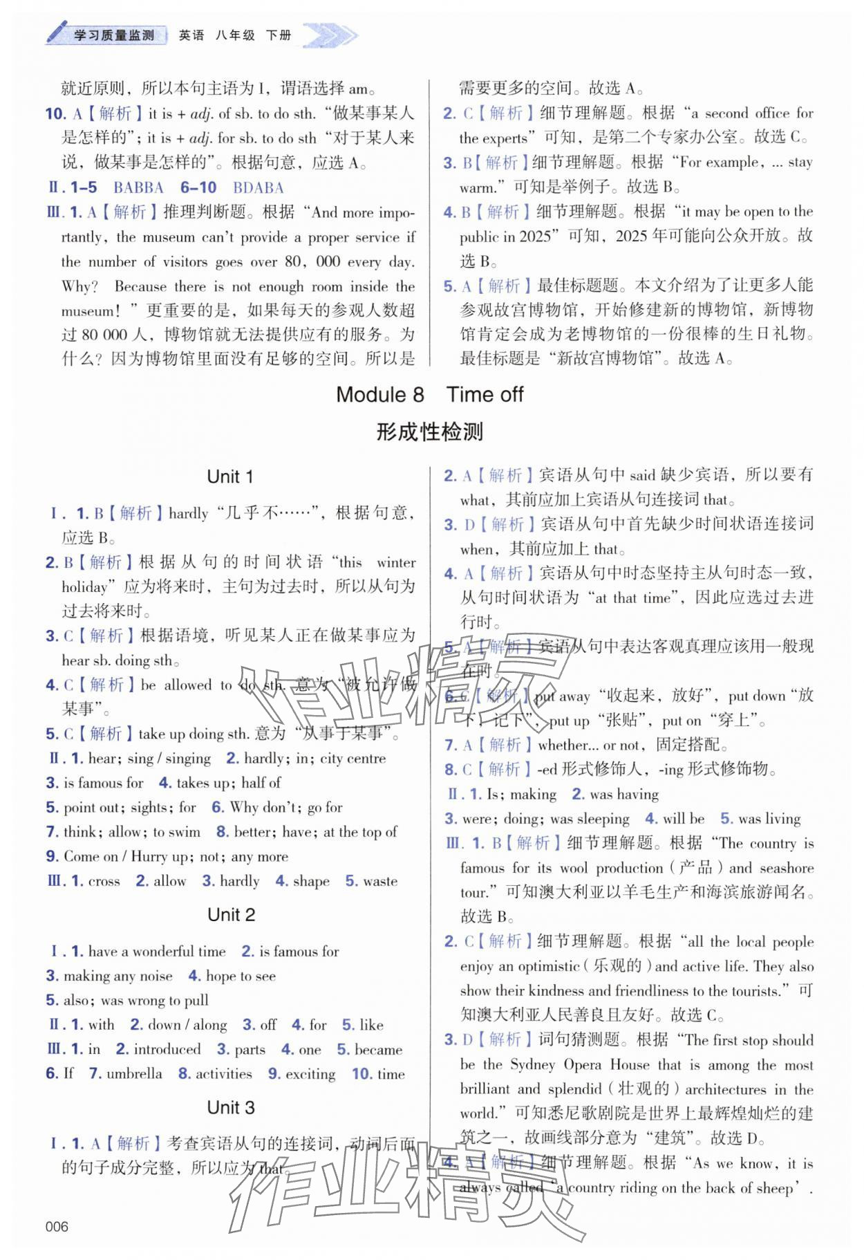 2025年學(xué)習(xí)質(zhì)量監(jiān)測八年級英語下冊外研版 第6頁