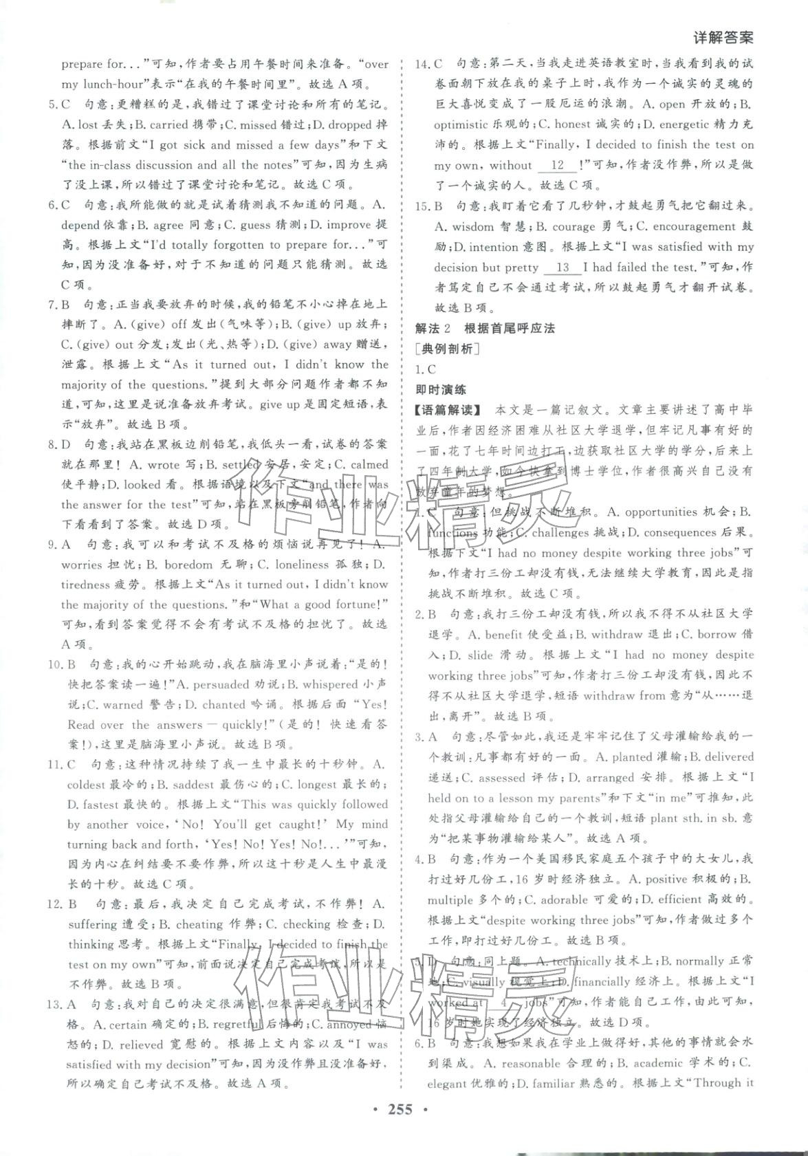 2026年學(xué)易優(yōu)高考二輪總復(fù)習(xí)英語(yǔ)&nbsp;參考答案第19頁(yè)