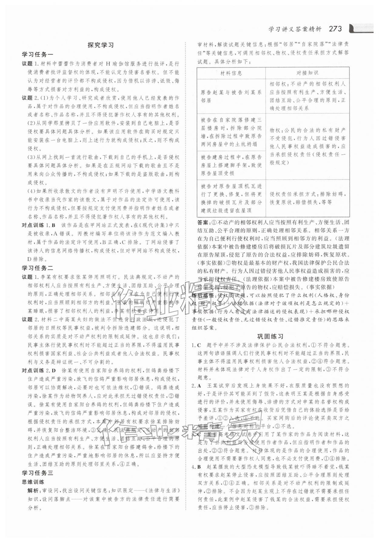 2025年金版新学案高中道德与法治选择性必修第二册人教版 参考答案第12页