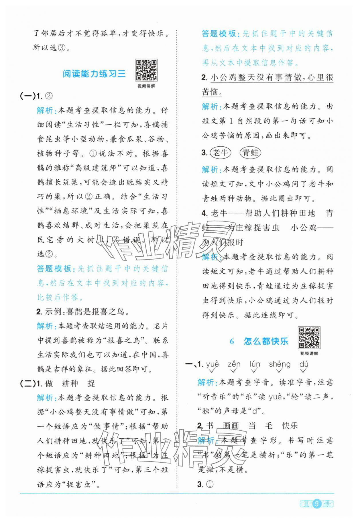 2025年陽光同學課時達標訓練一年級語文下冊人教版浙江專版 參考答案第9頁