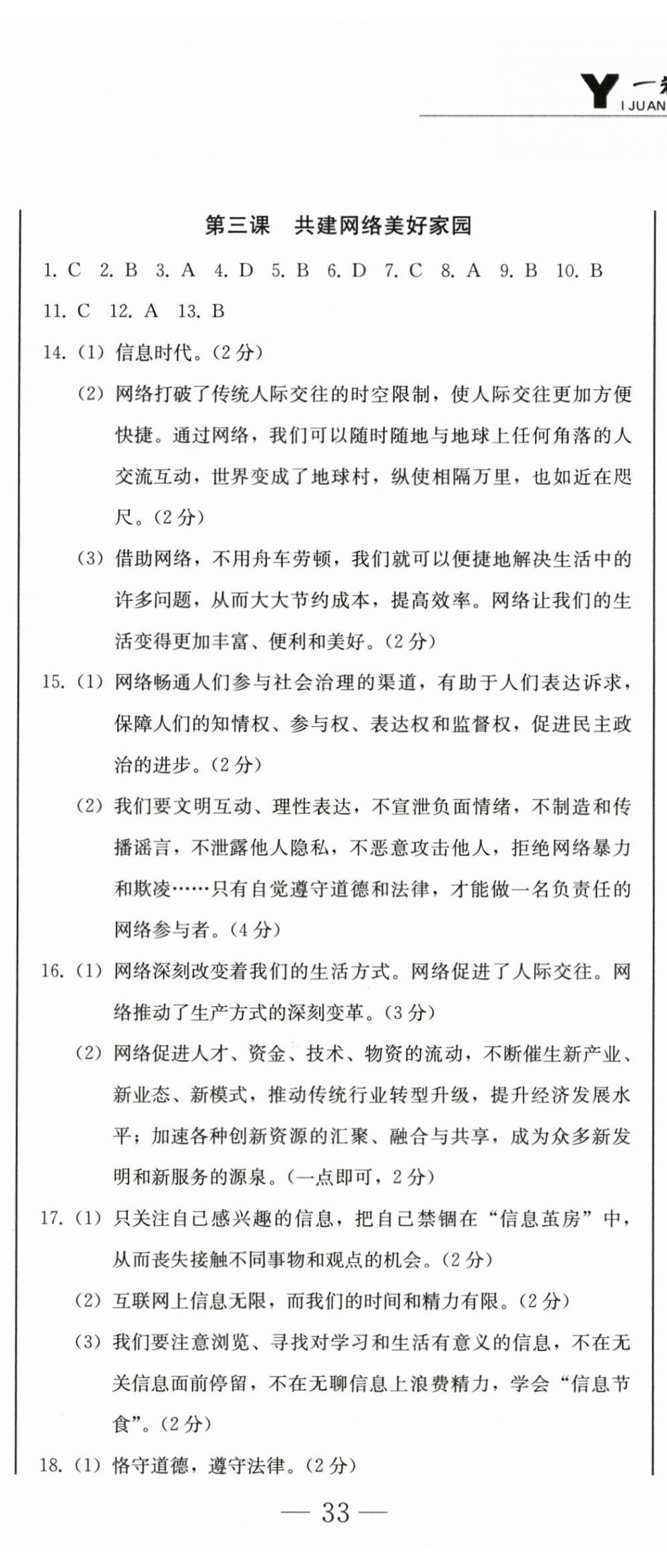 2025年同步优化测试卷一卷通八年级道德与法治上册人教版 第2页