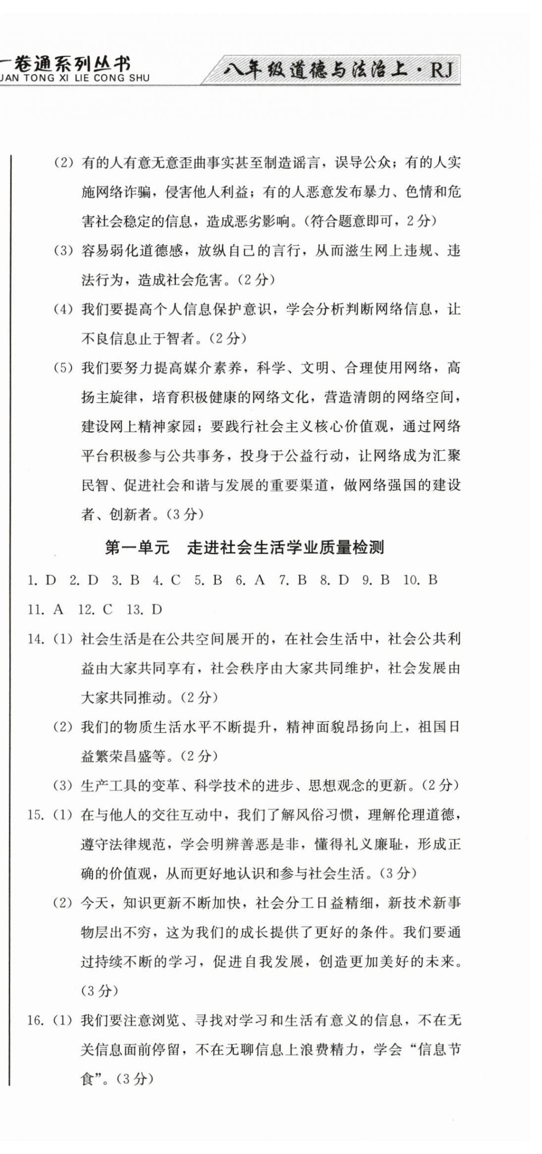 2025年同步优化测试卷一卷通八年级道德与法治上册人教版 第3页