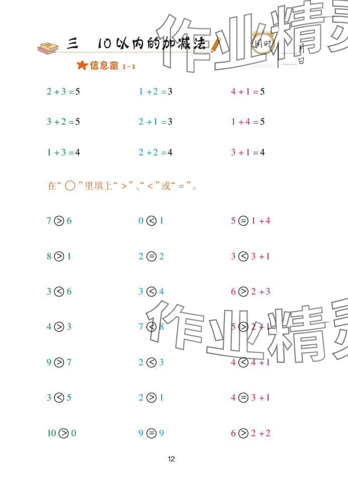 2023年口算天天練青島出版社一年級數(shù)學(xué)上冊青島版 參考答案第12頁