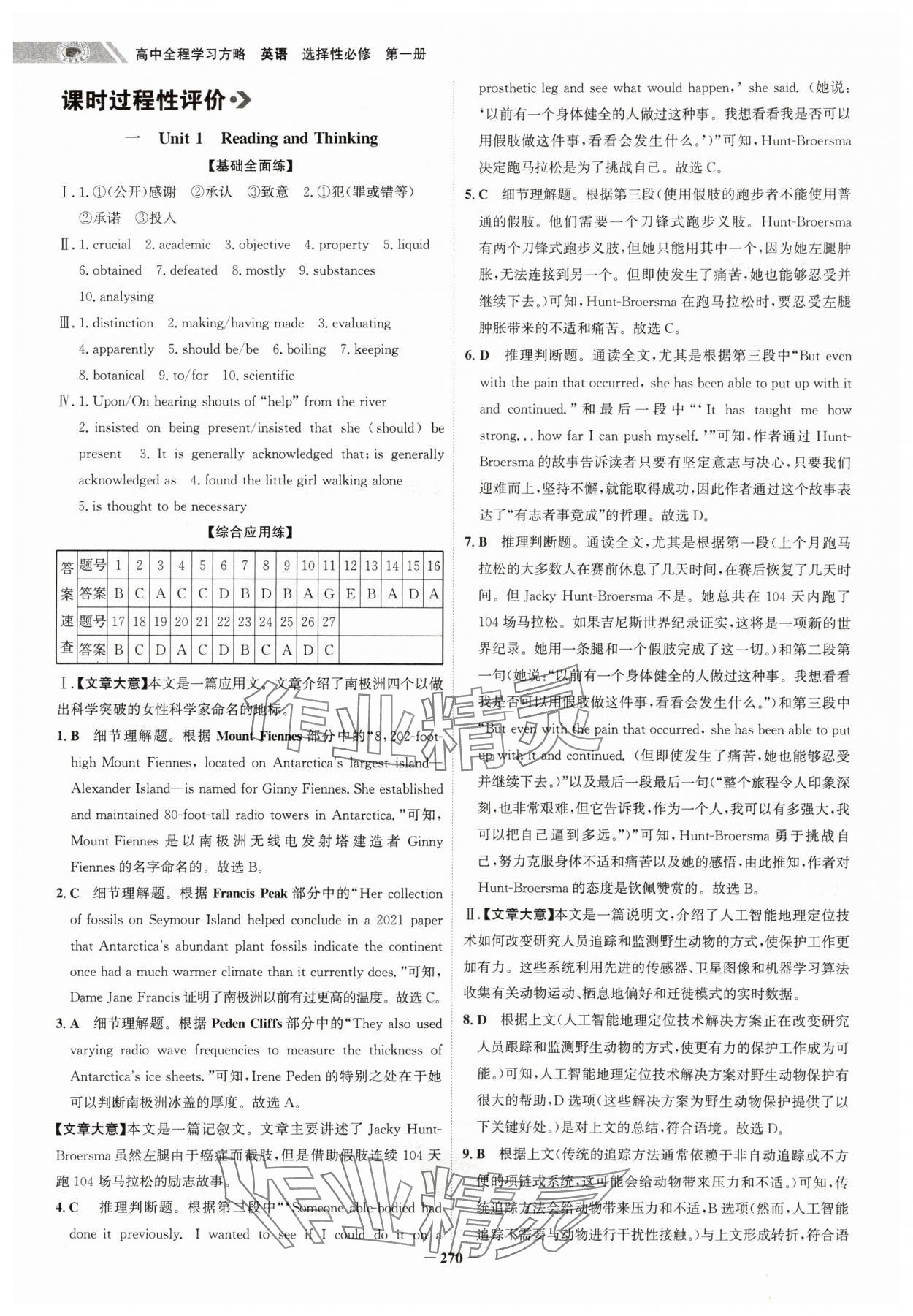 2025年世紀金榜高中全程學習方略高中英語選擇性必修第一冊人教版 第12頁