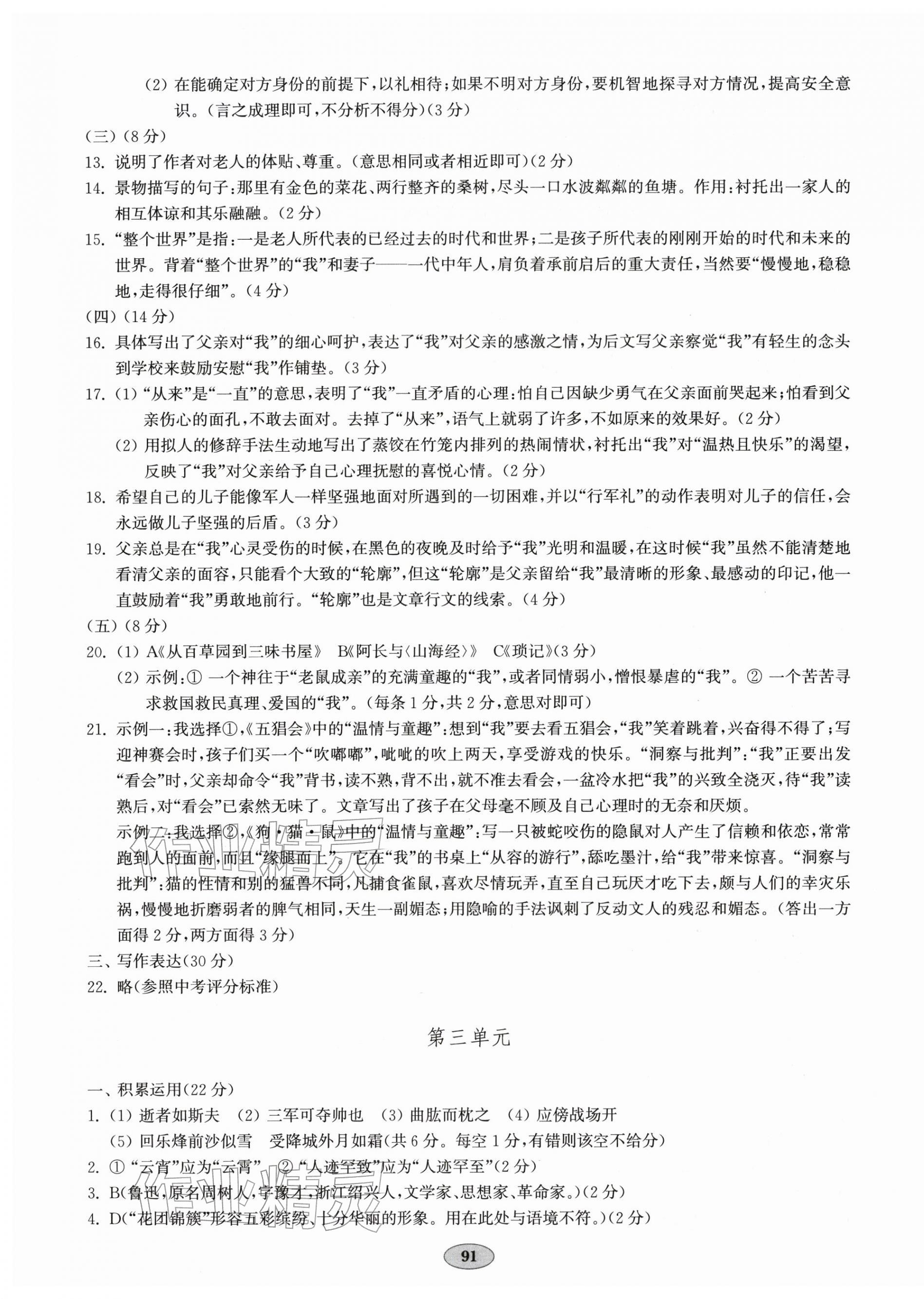 2025年单元质量达标七年级语文上册人教版 第3页