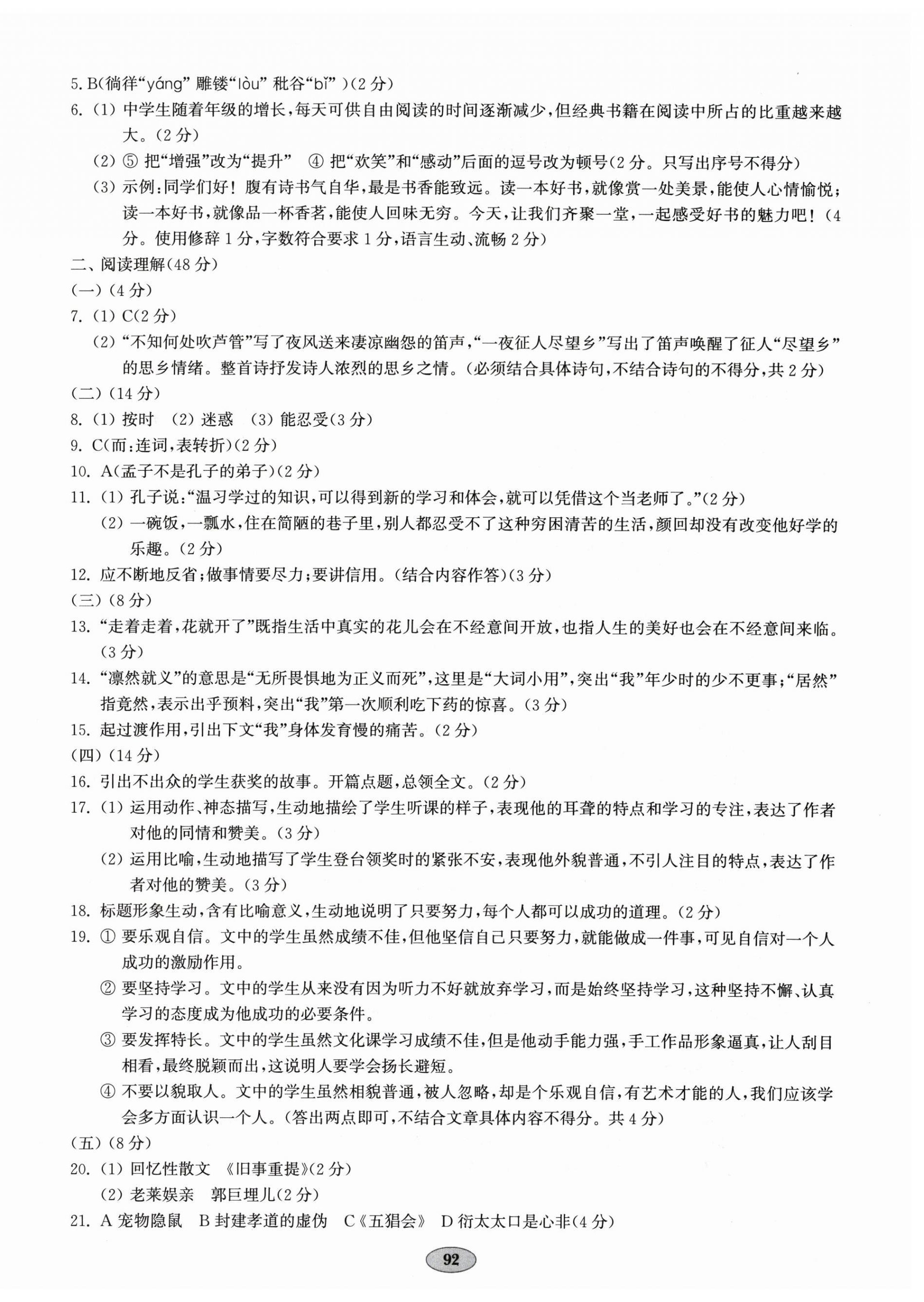 2025年单元质量达标七年级语文上册人教版 第4页