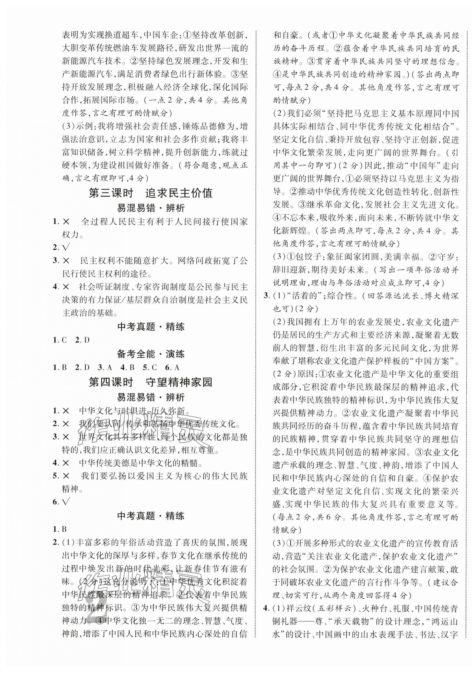 2025年中考新突破道德與法治寧夏專版&nbsp;第3頁