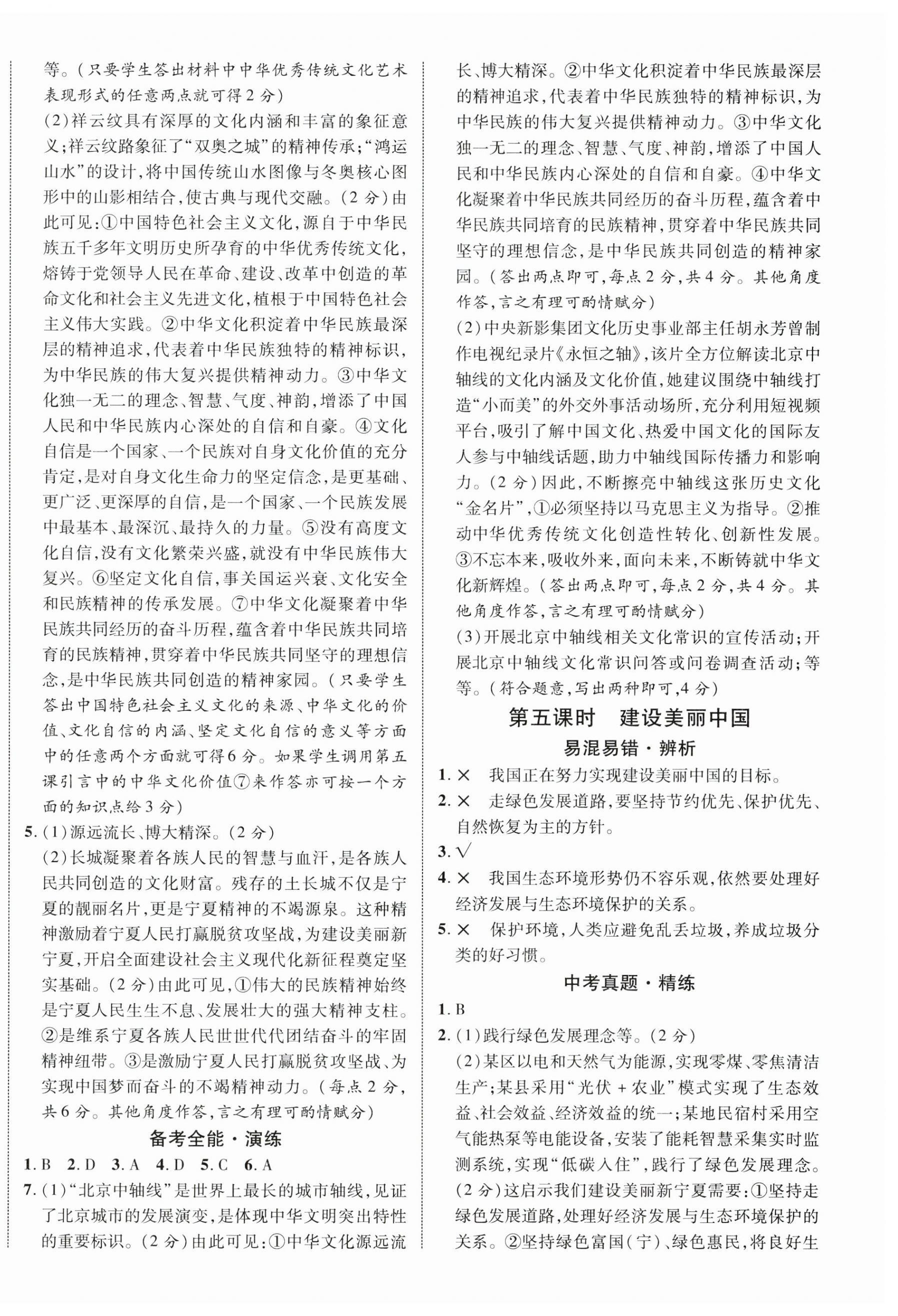 2025年中考新突破道德與法治寧夏專版&nbsp;第4頁