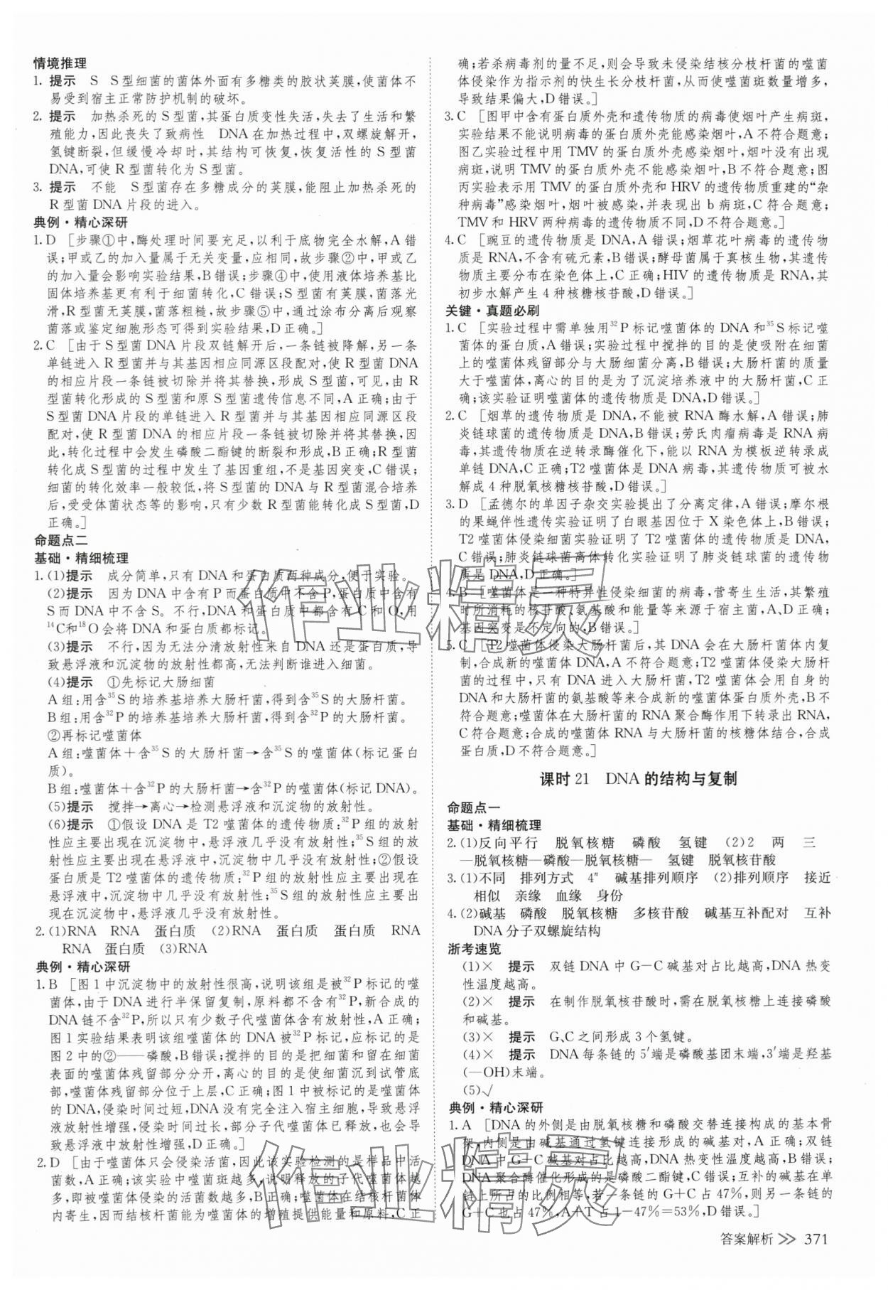 2025年創新設計高考總復生物浙科版 參考答案第27頁