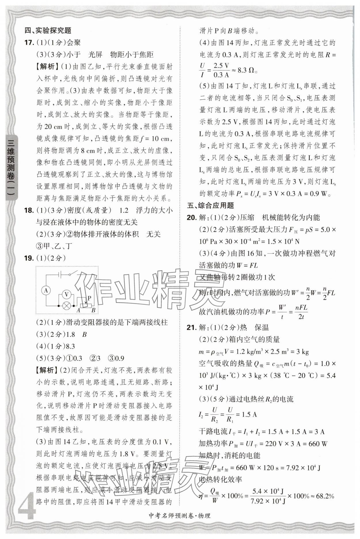 2025年王朝霞中考名師預(yù)測卷物理中考河南專版 第4頁