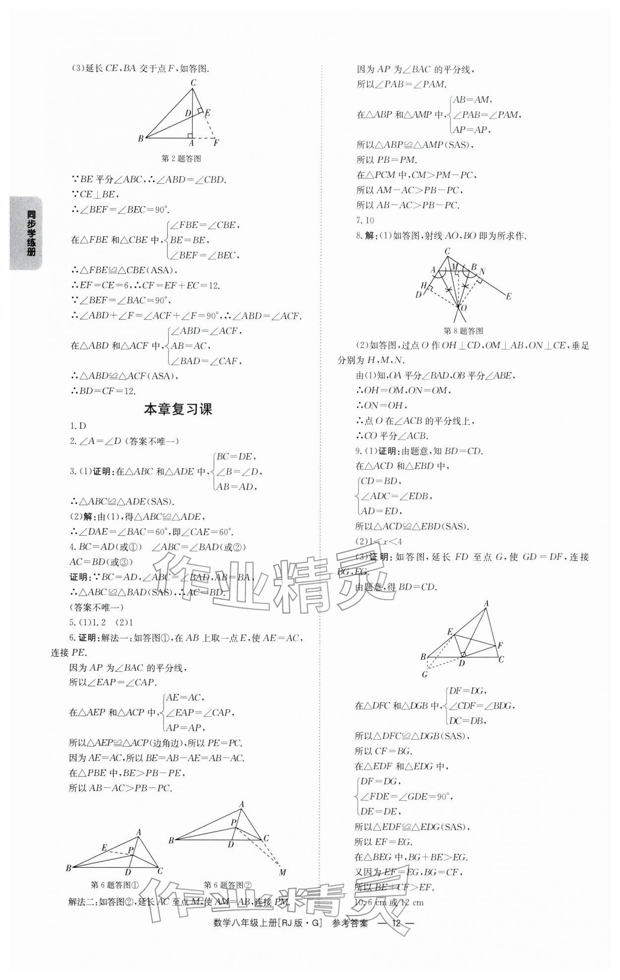 2025年全效學(xué)習(xí)同步學(xué)練測(cè)八年級(jí)數(shù)學(xué)上冊(cè)人教版 第12頁(yè)