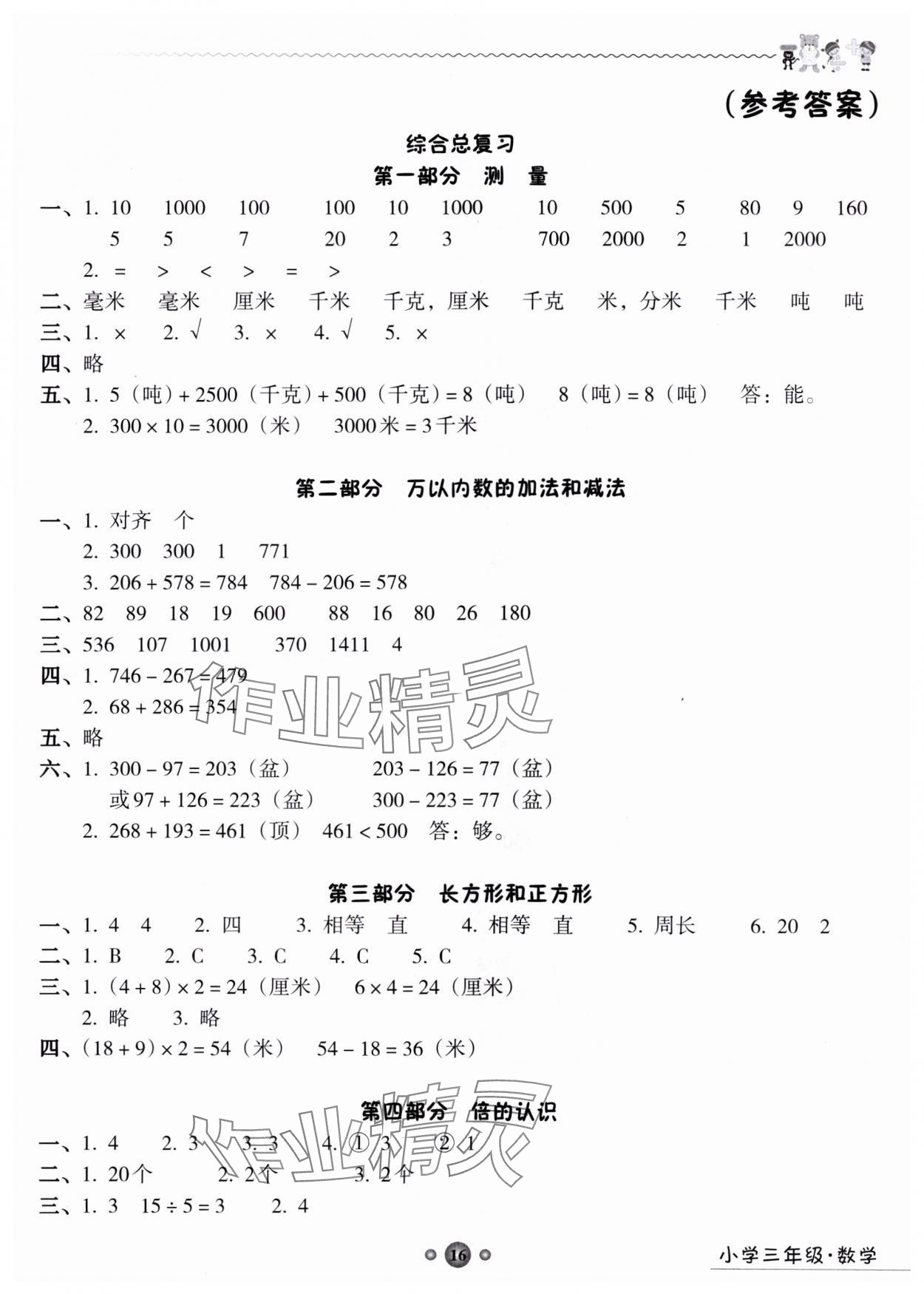 2025年嶺南讀寫綜合訓練營三年級數學 第1頁