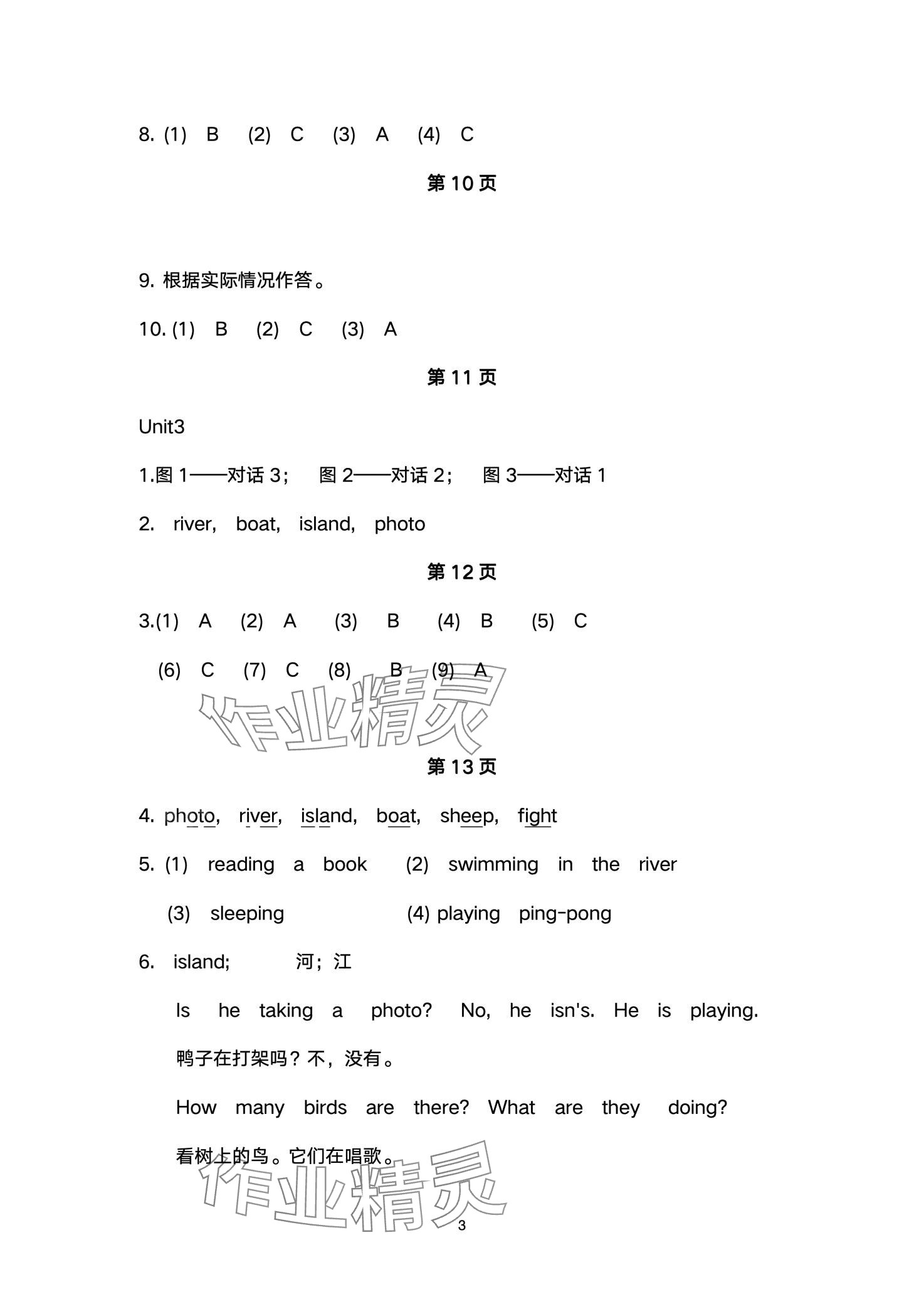 2024年英语活动手册四年级下册湘鲁教版 第3页