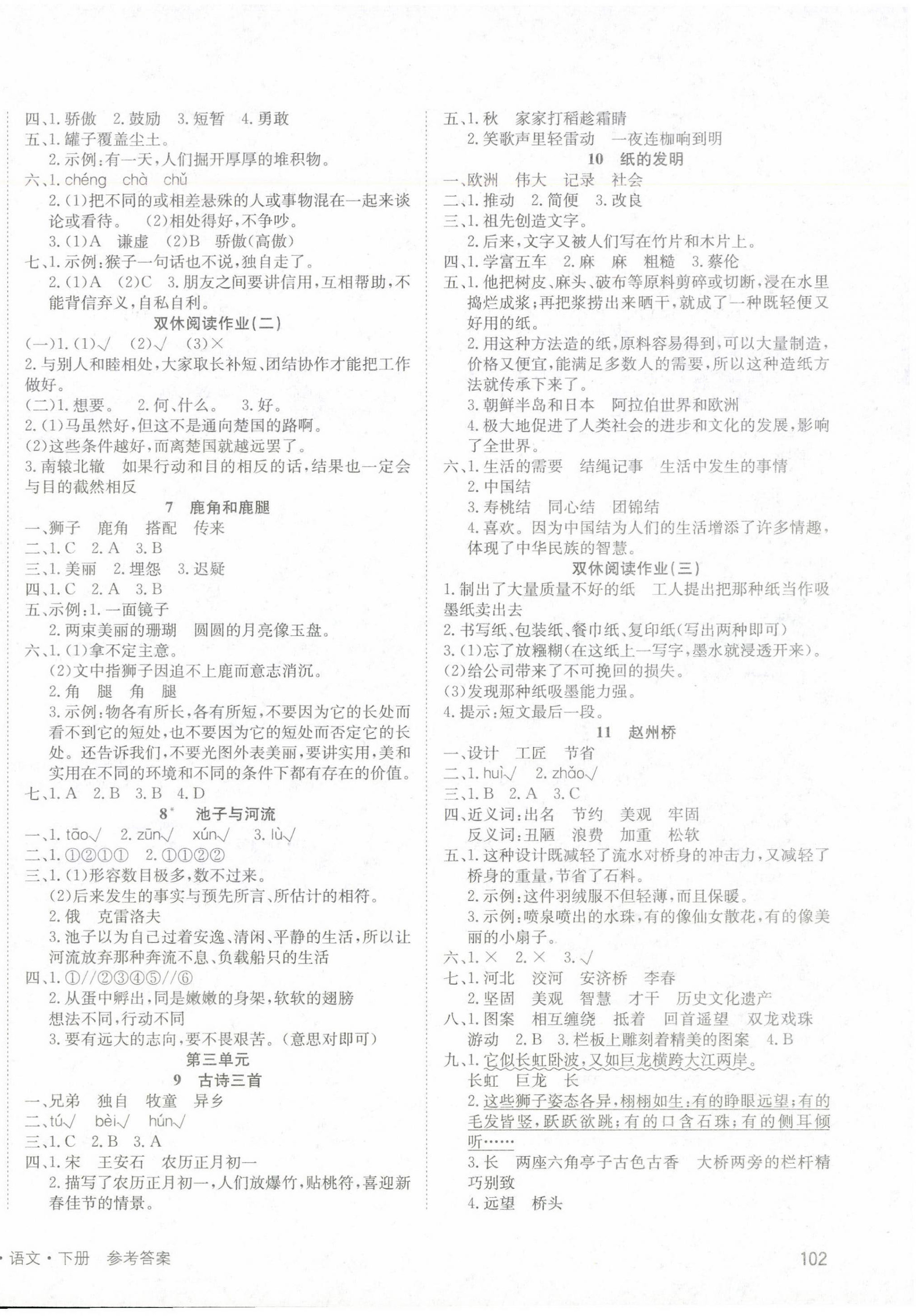 2025年英才小状元同步优化练与测三年级语文下册人教版 第2页