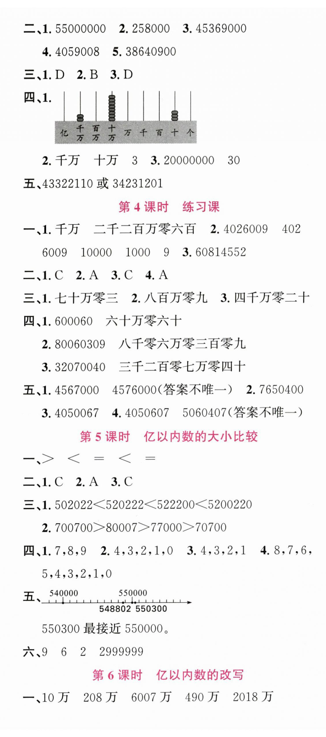 2025年素养天天练四年级数学上册人教版 第2页